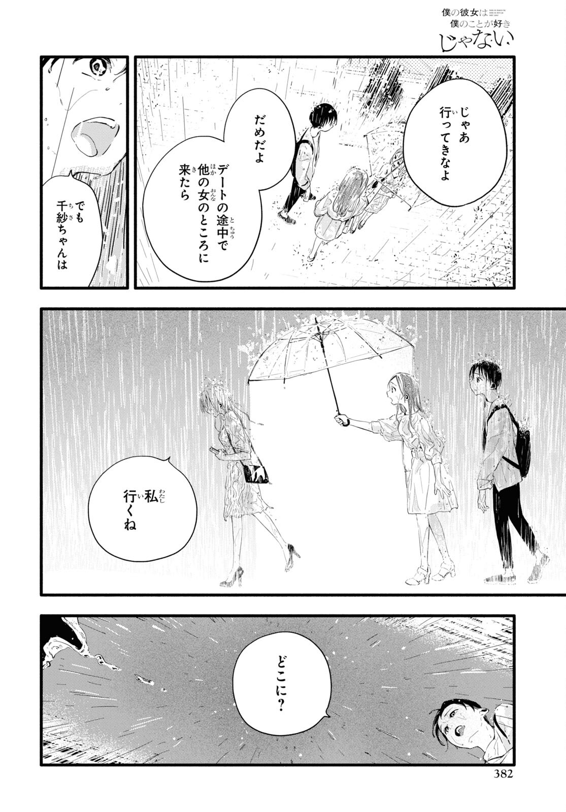 Boku No Kanojo Na Boku No Koto ga Suki Janai Chapter 6 page 26 - nihonkuni.com