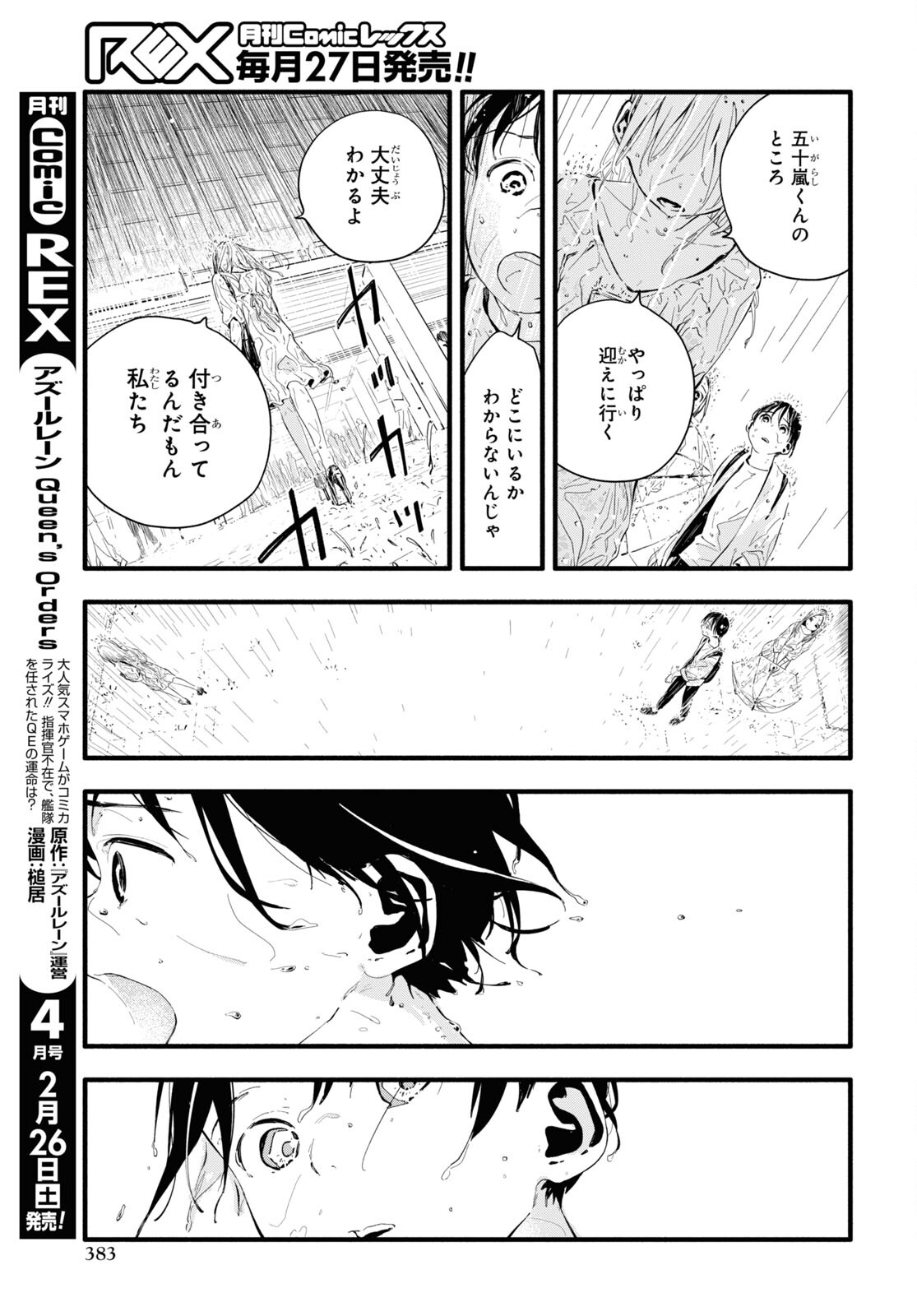 Boku No Kanojo Na Boku No Koto ga Suki Janai Chapter 6 page 27 - nihonkuni.com