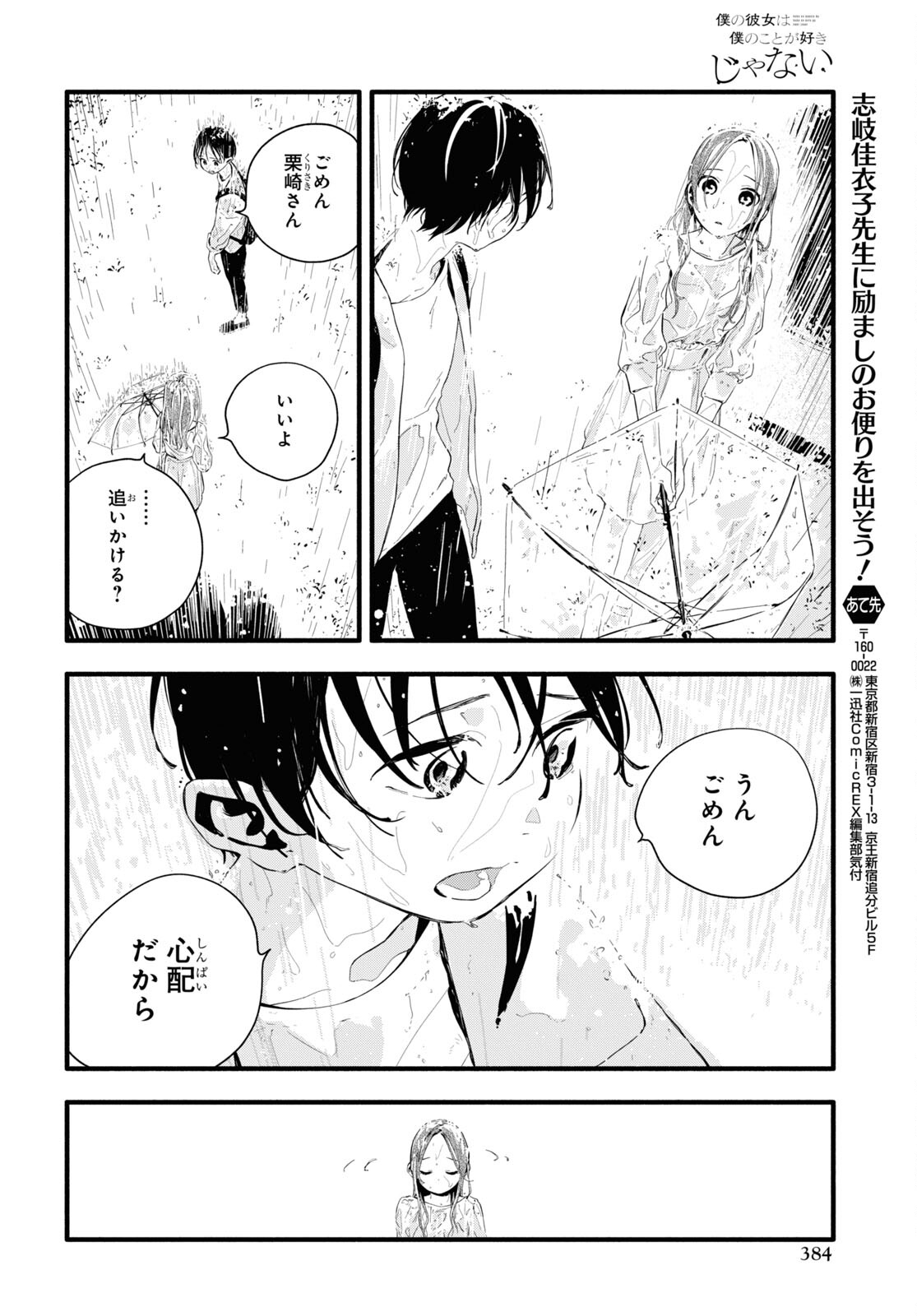 Boku No Kanojo Na Boku No Koto ga Suki Janai Chapter 6 page 28 - nihonkuni.com