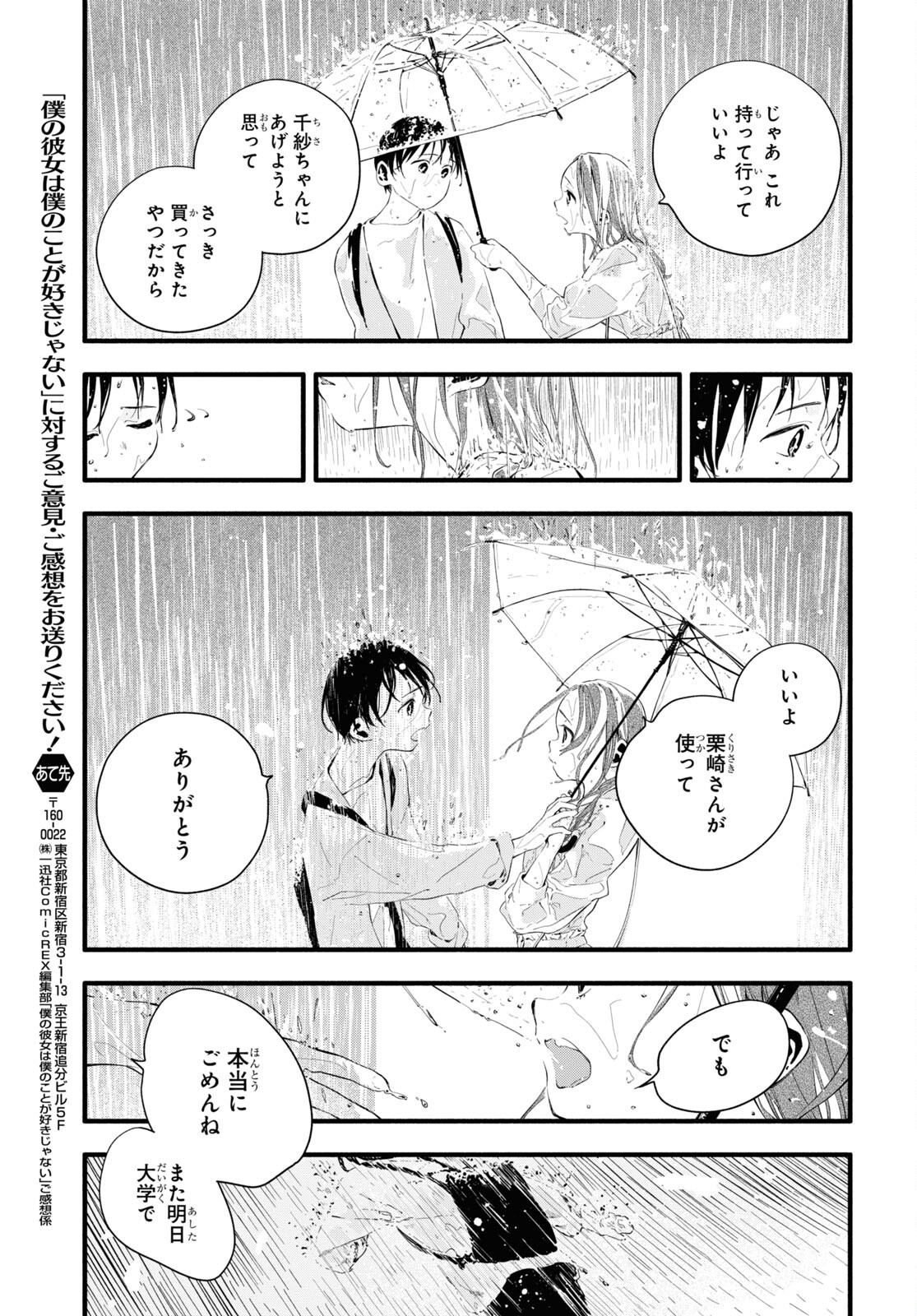 Boku No Kanojo Na Boku No Koto ga Suki Janai Chapter 6 page 29 - nihonkuni.com
