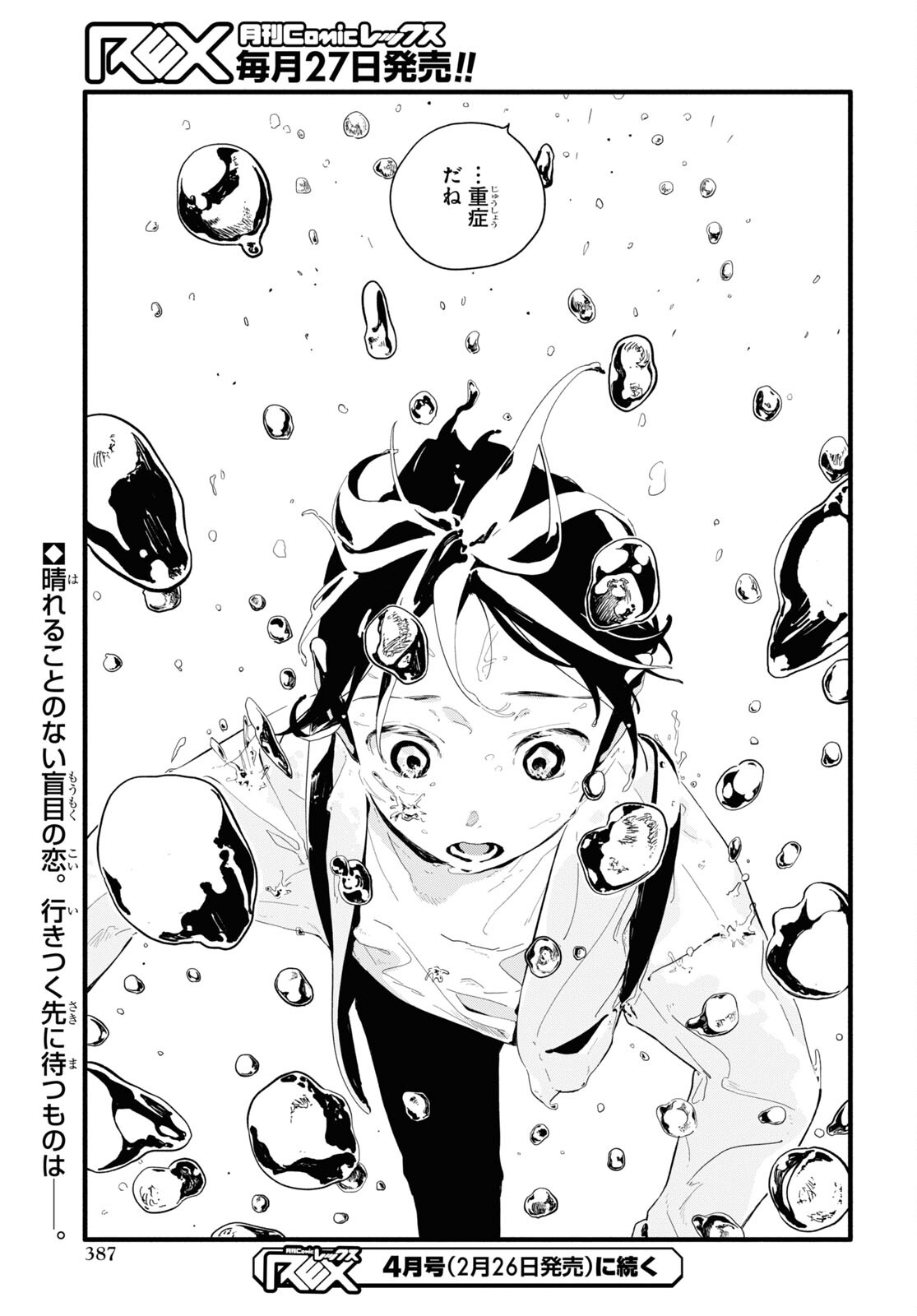 Boku No Kanojo Na Boku No Koto ga Suki Janai Chapter 6 page 31 - nihonkuni.com