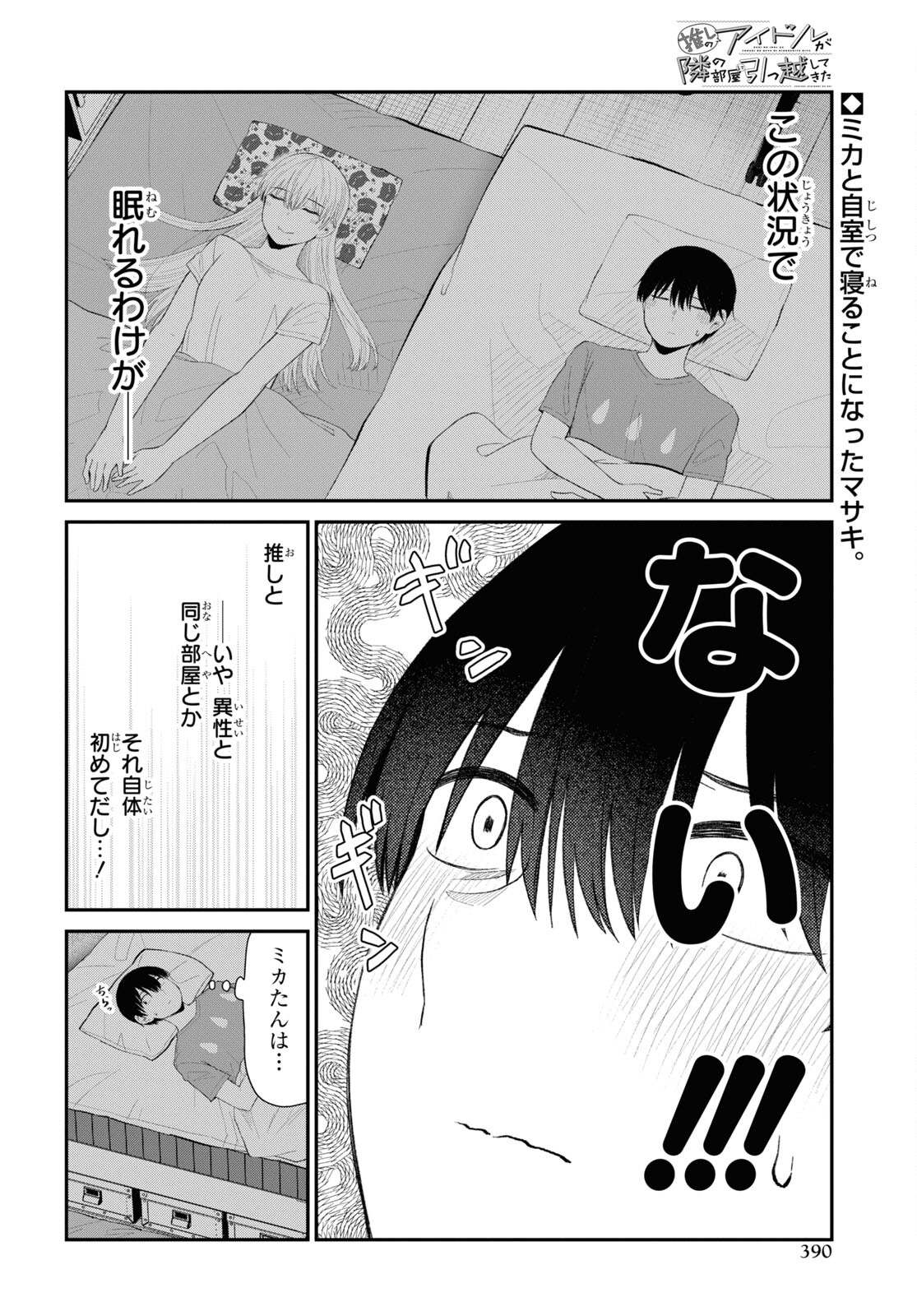Oshi no Idol ga Tonari no Heya ni Hikkoshite Kita Chap 40 - Pic 2