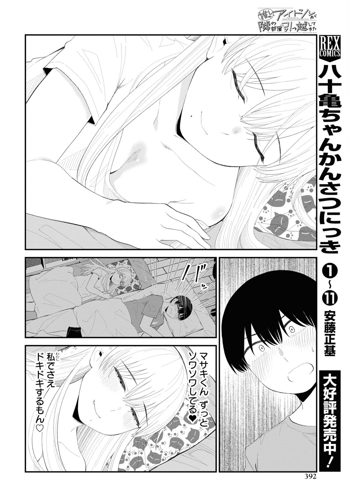 Oshi no Idol ga Tonari no Heya ni Hikkoshite Kita Chap 40 - Pic 4