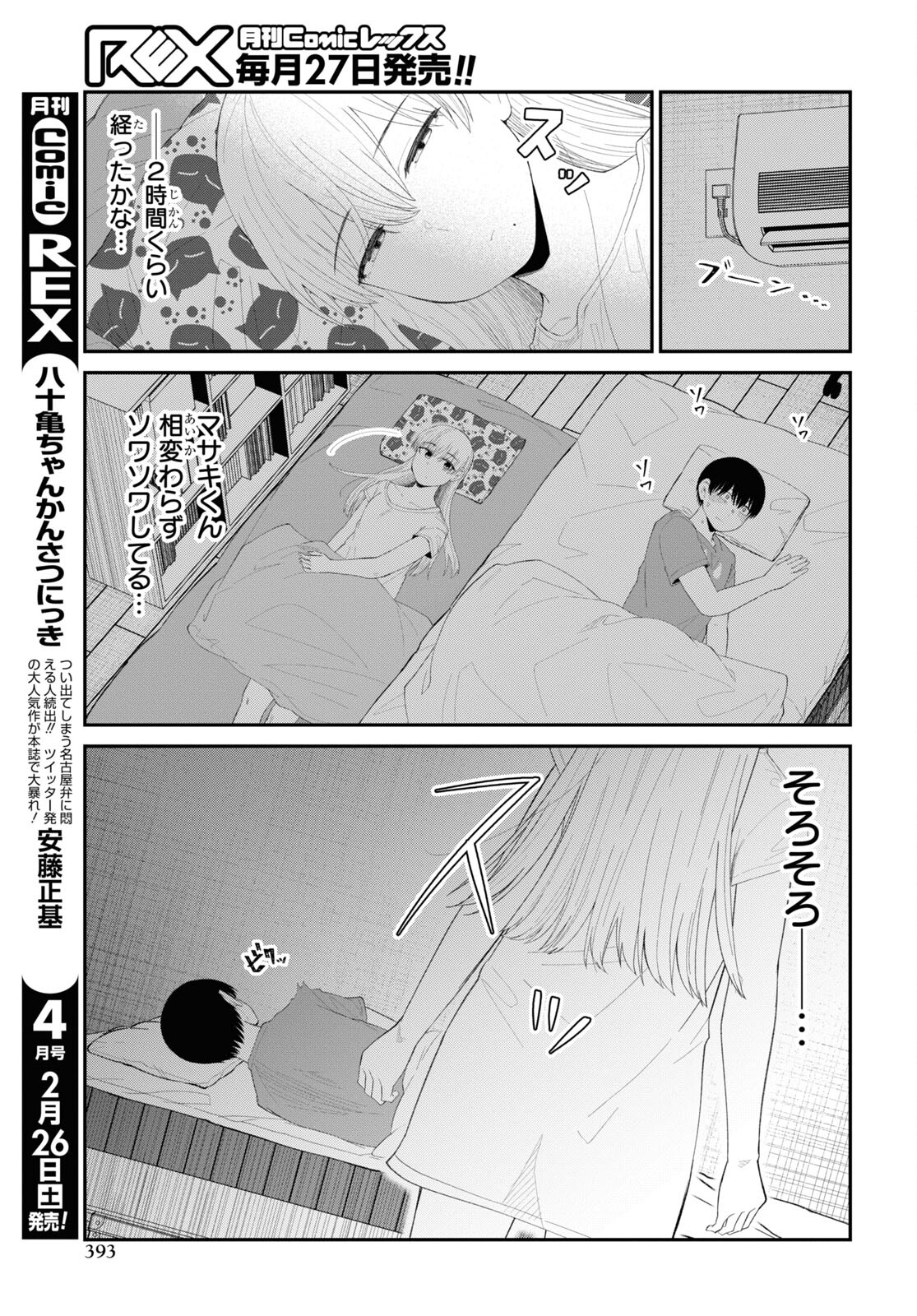 Oshi no Idol ga Tonari no Heya ni Hikkoshite Kita Chap 40 - Pic 5