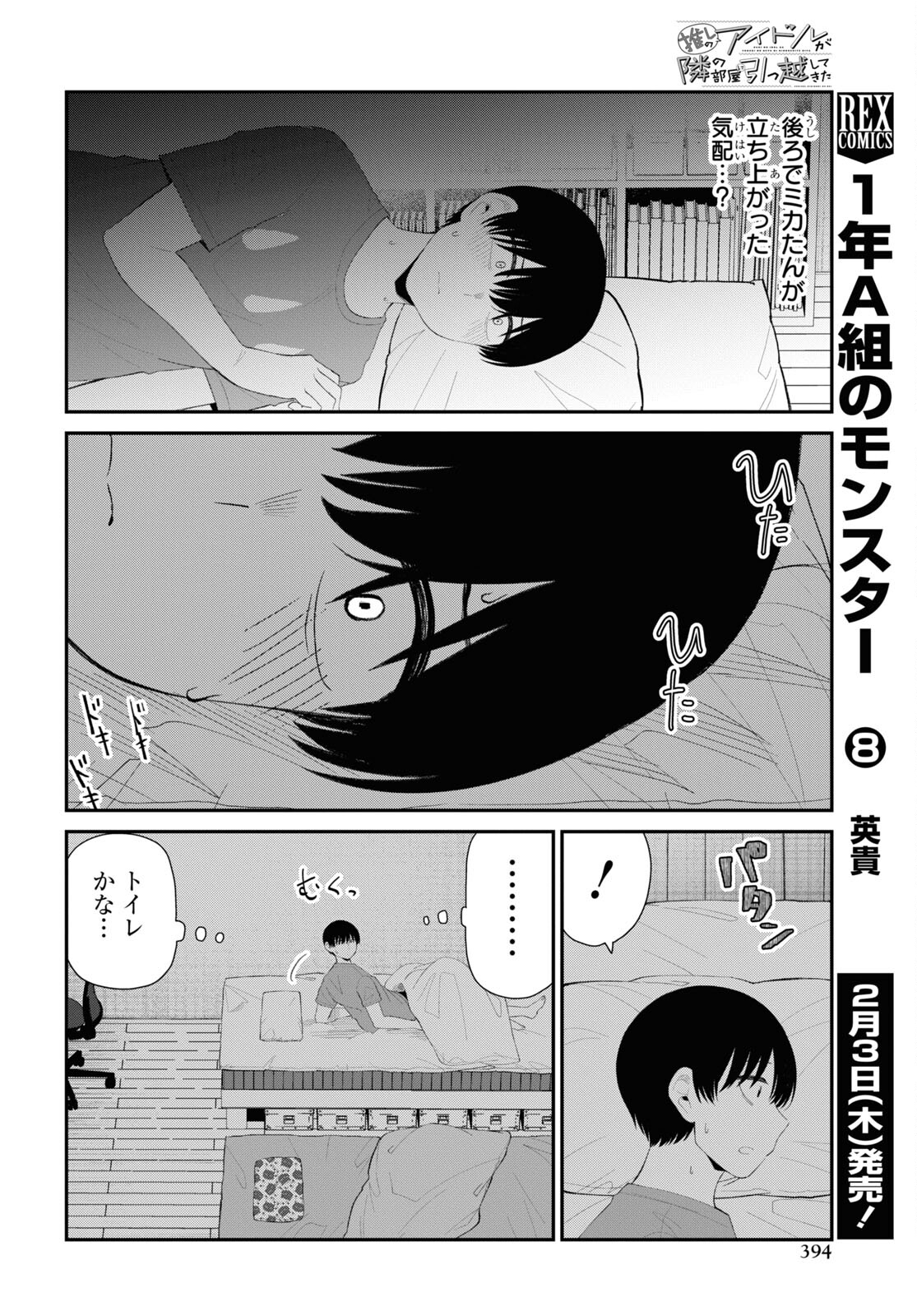 Oshi no Idol ga Tonari no Heya ni Hikkoshite Kita Chap 40 - Pic 6