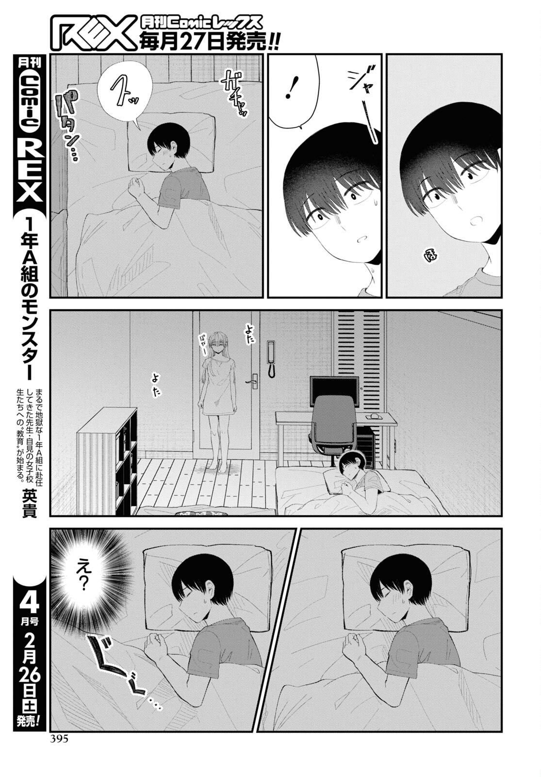 Oshi no Idol ga Tonari no Heya ni Hikkoshite Kita Chap 40 - Pic 7
