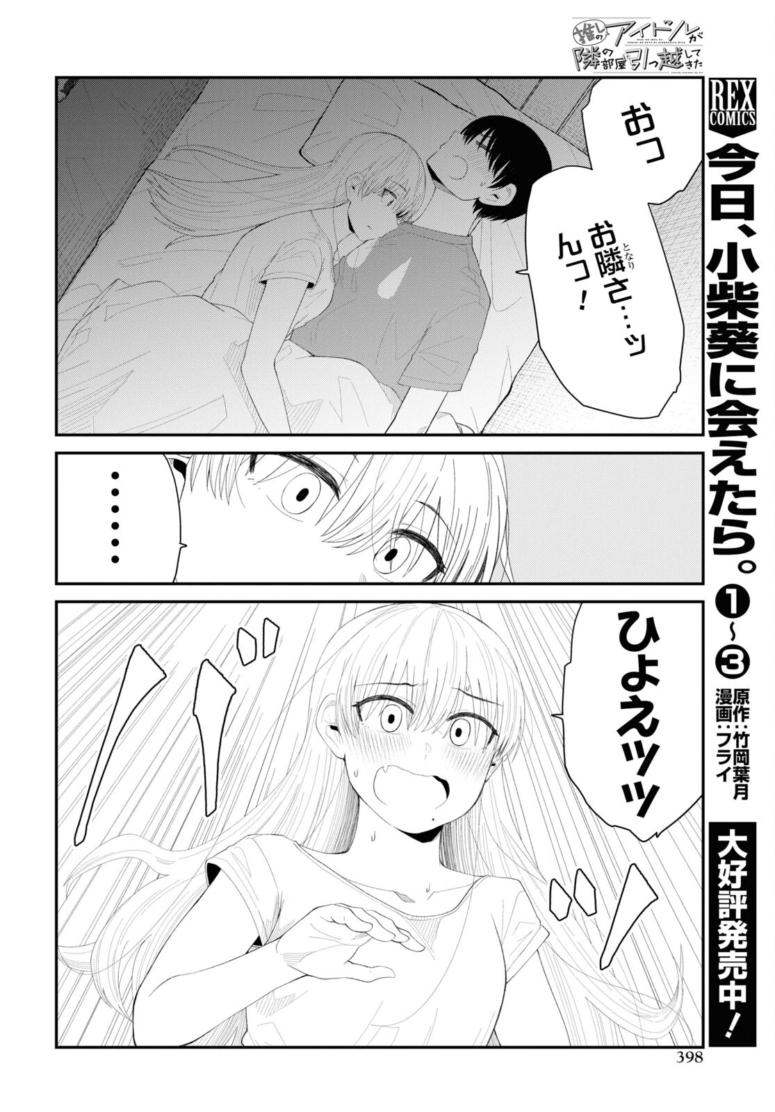 Oshi no Idol ga Tonari no Heya ni Hikkoshite Kita Chap 40 - Pic 10