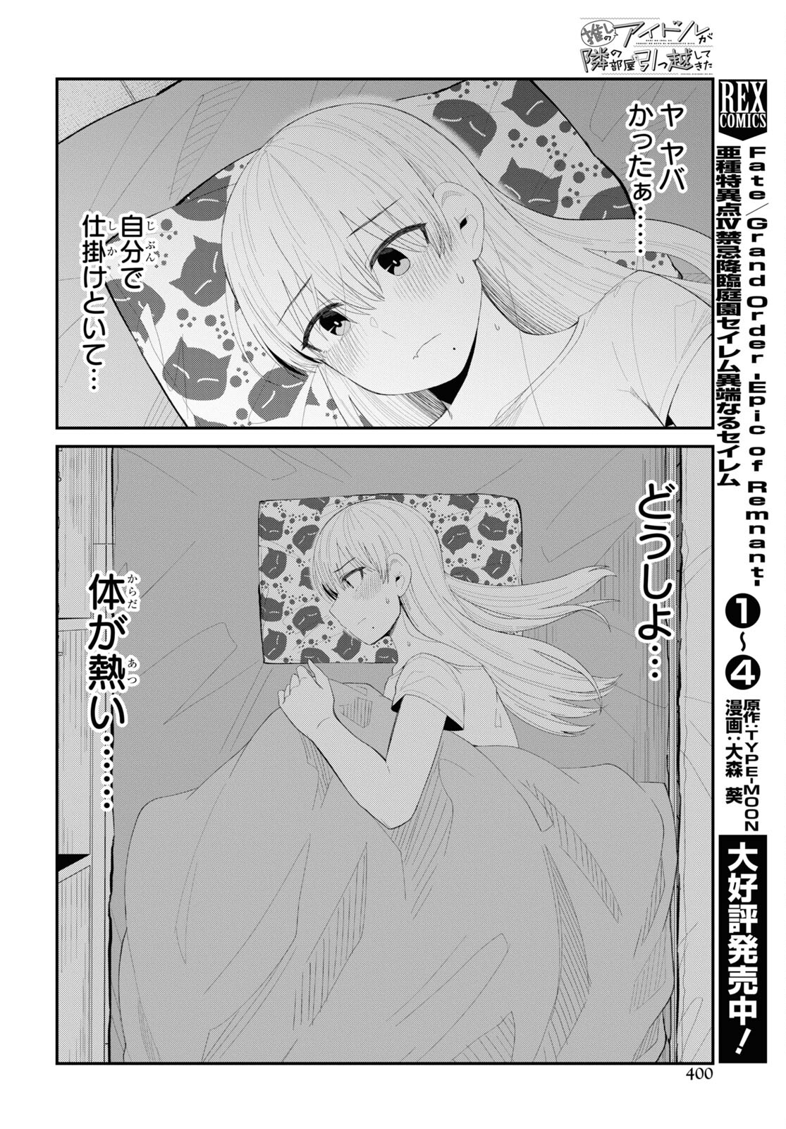 Oshi no Idol ga Tonari no Heya ni Hikkoshite Kita Chap 40 - Pic 12