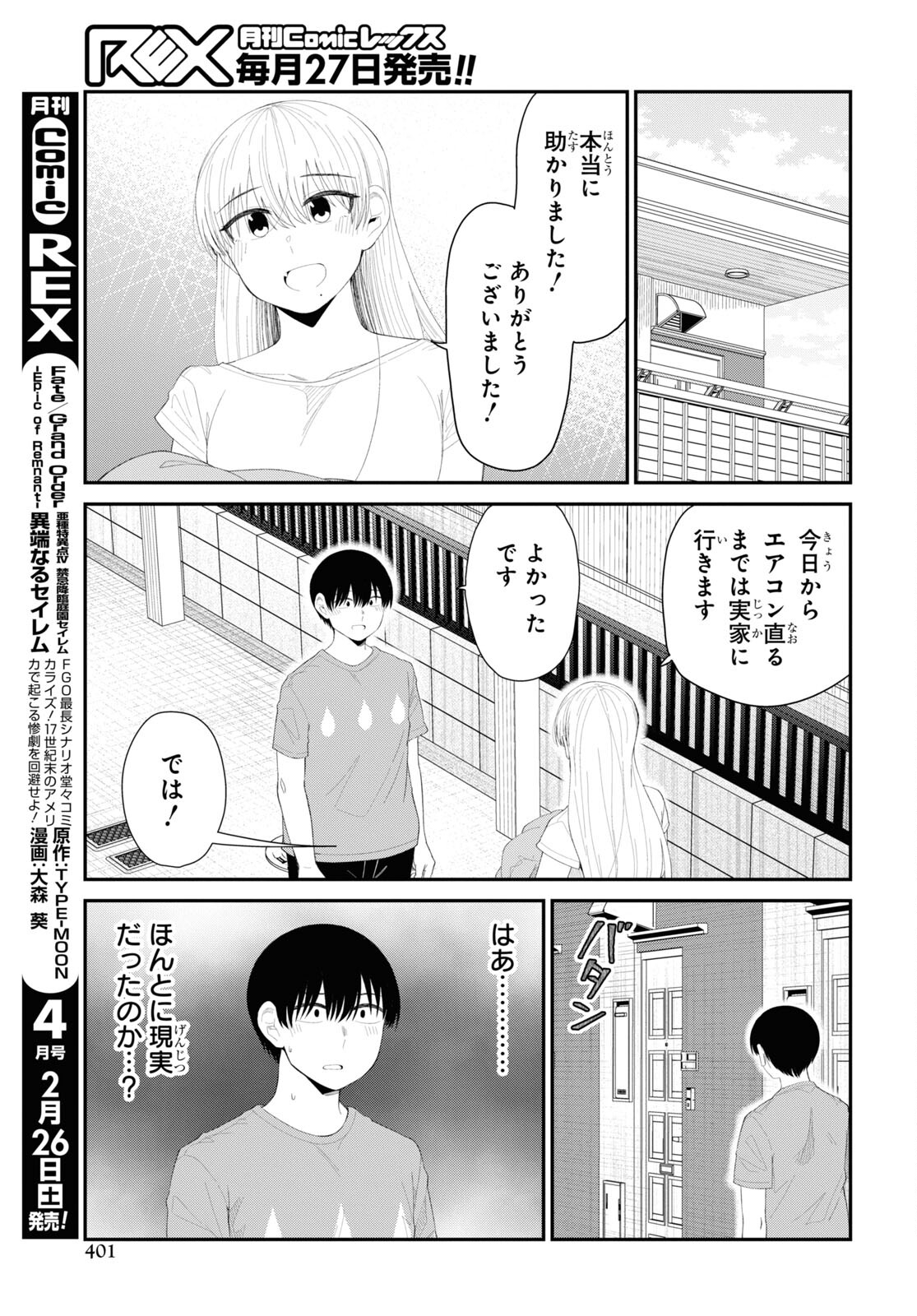 Oshi no Idol ga Tonari no Heya ni Hikkoshite Kita Chap 40 - Pic 13