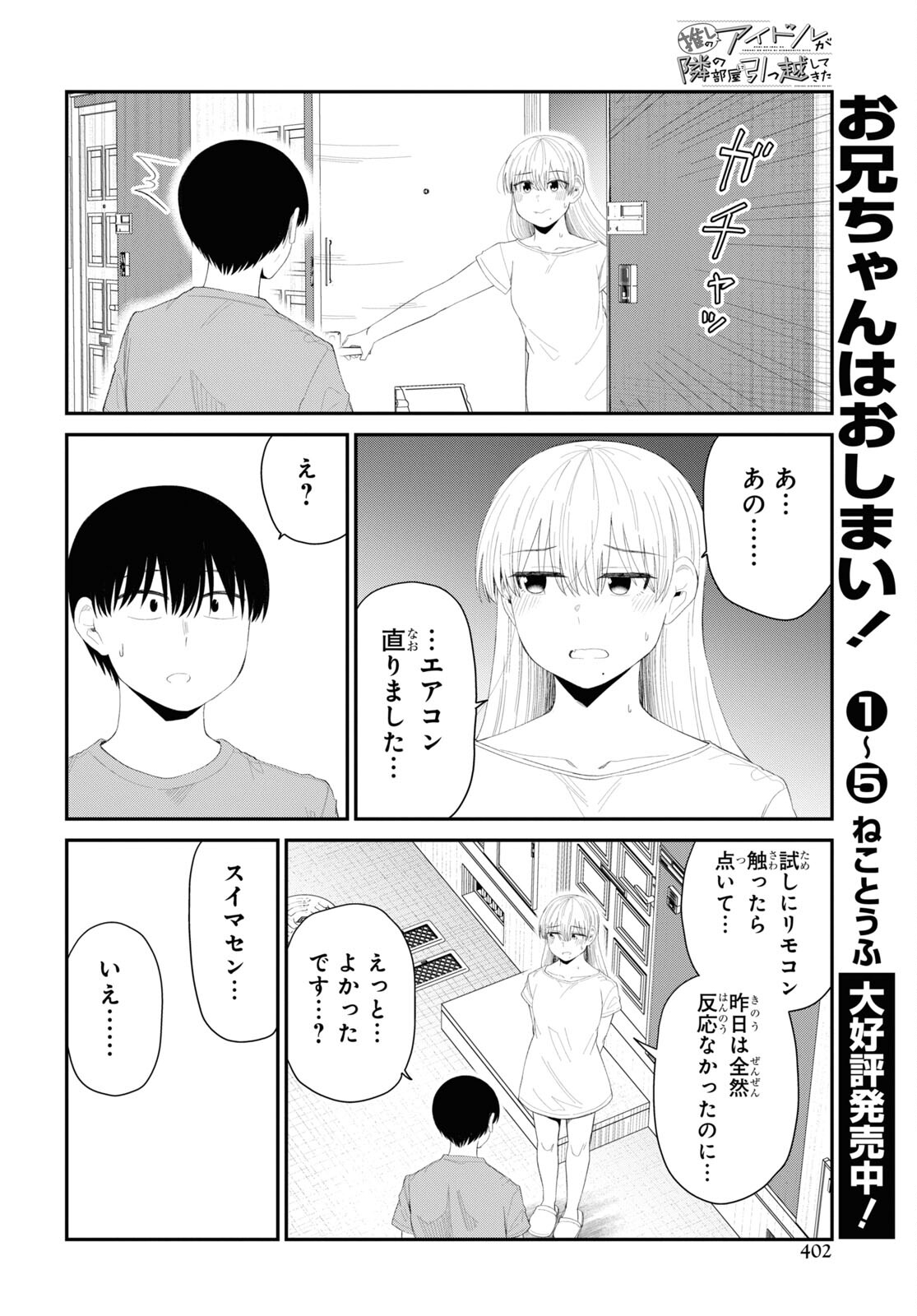Oshi no Idol ga Tonari no Heya ni Hikkoshite Kita Chap 40 - Pic 14