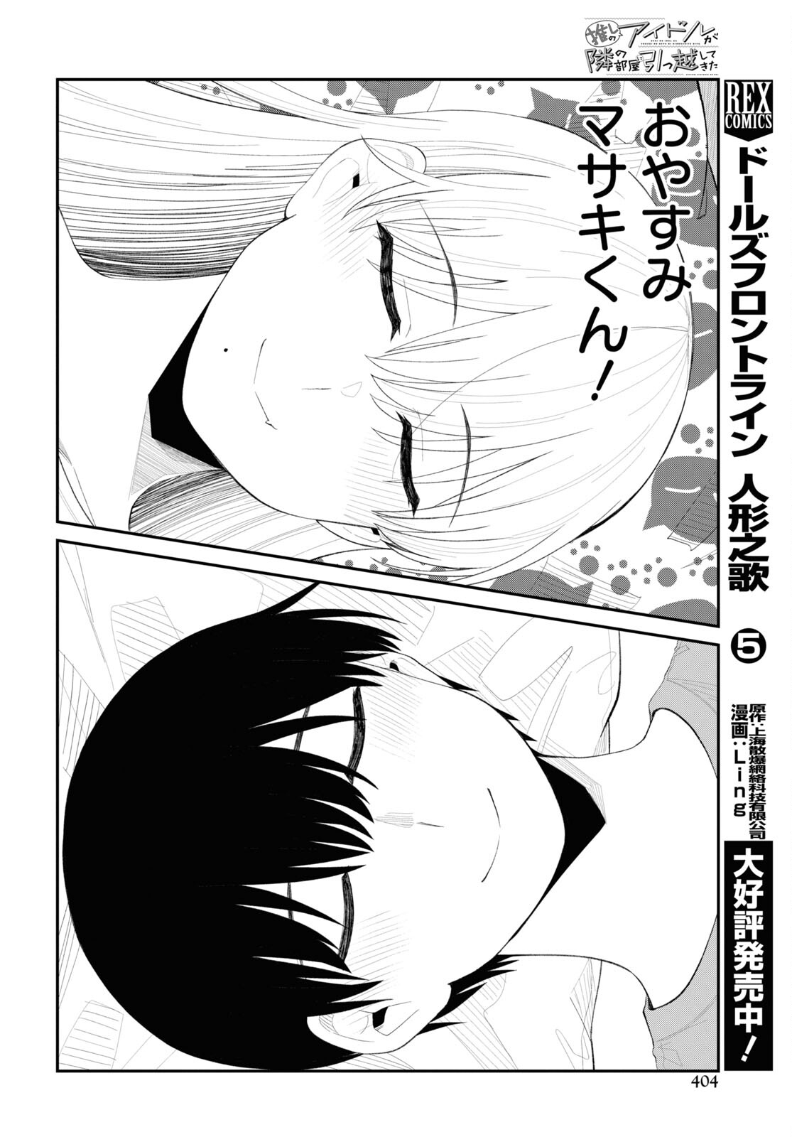 Oshi no Idol ga Tonari no Heya ni Hikkoshite Kita Chap 40 - Pic 16
