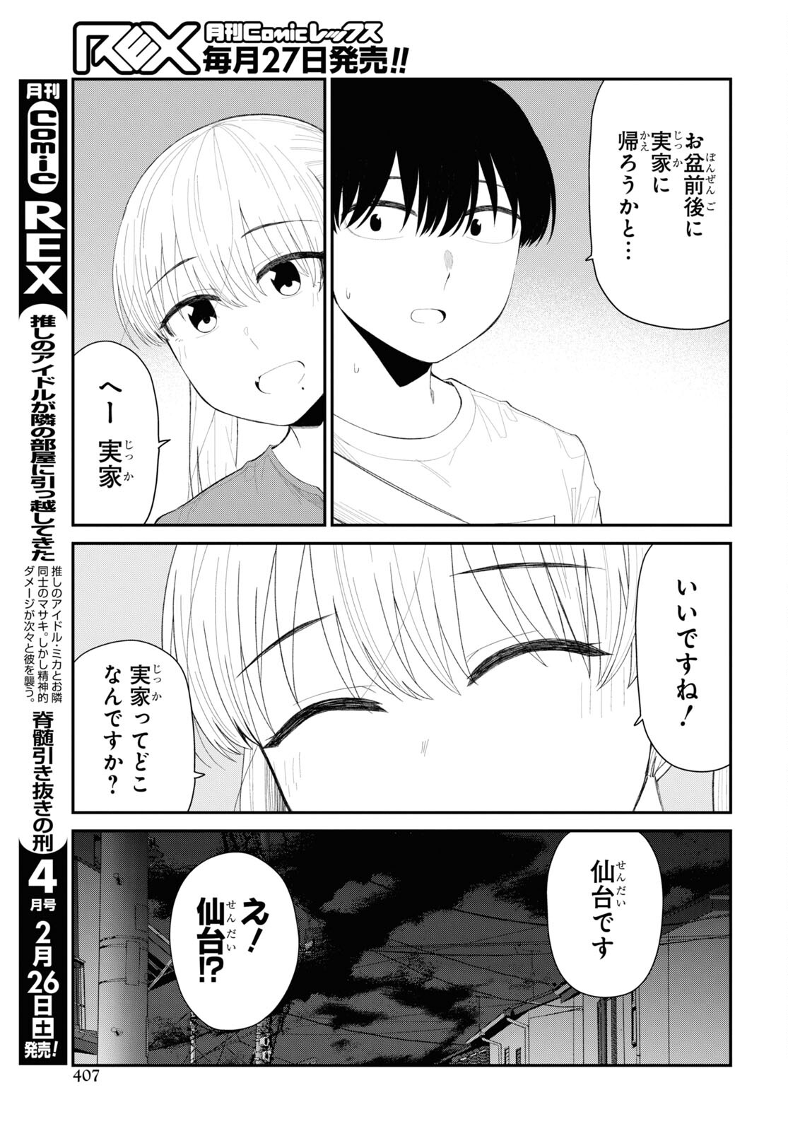 Oshi no Idol ga Tonari no Heya ni Hikkoshite Kita Chap 40 - Pic 19