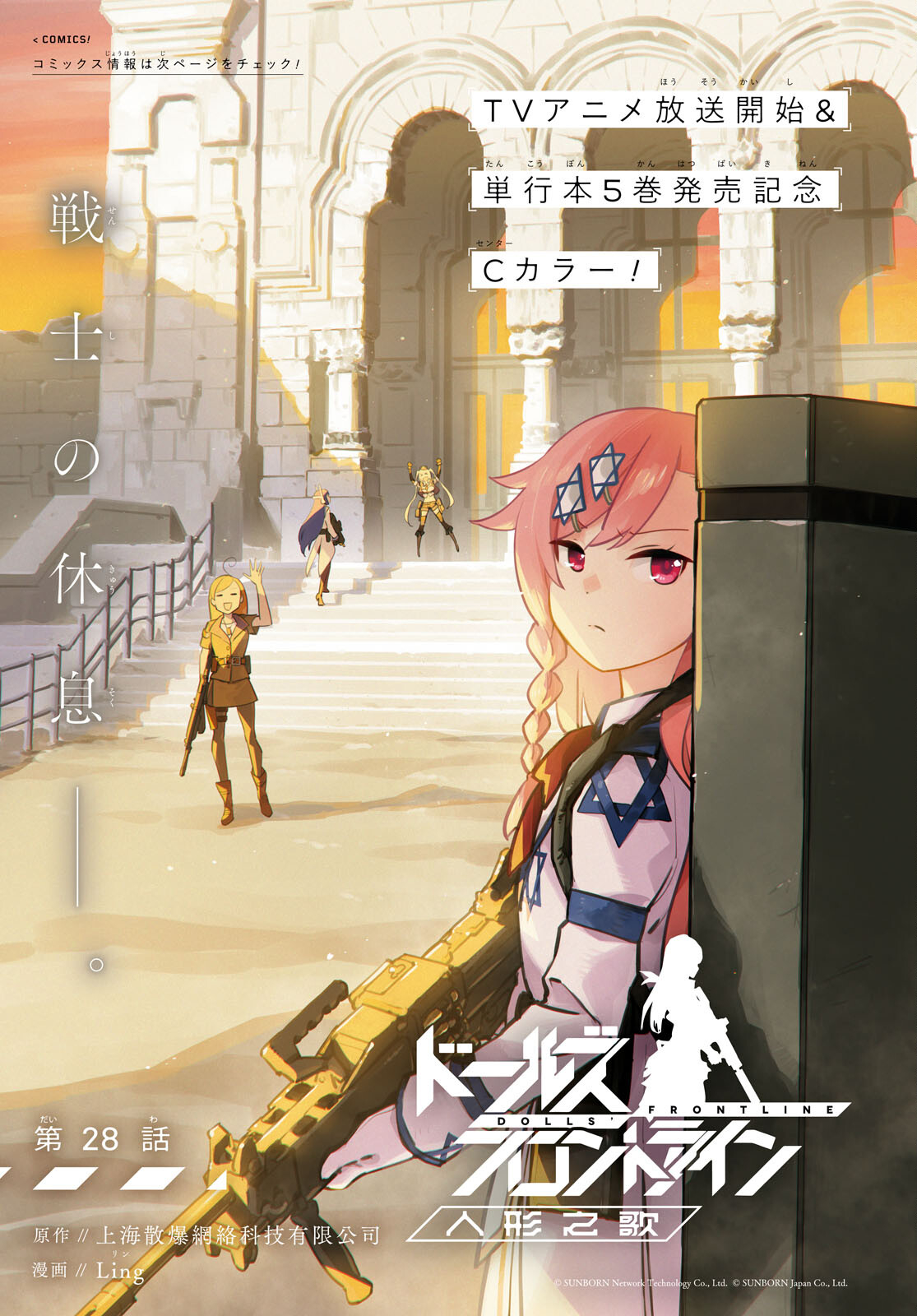 Dolls' Frontline Ningyou no Uta Chapter 28 page 1 - nihonkuni.com