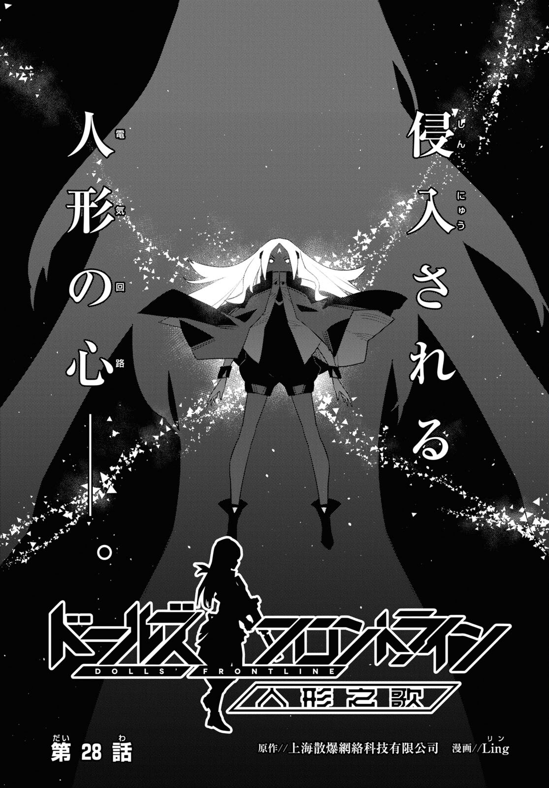 Dolls' Frontline Ningyou no Uta Chapter 28 page 3 - nihonkuni.com