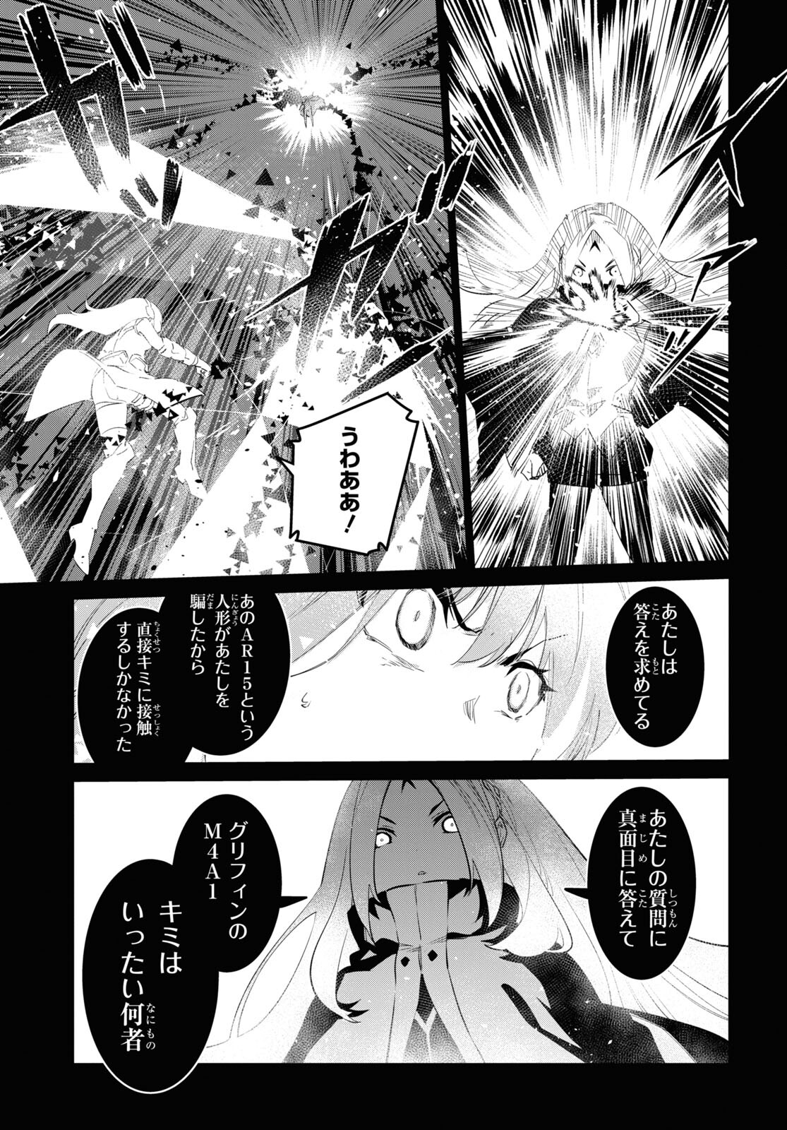 Dolls' Frontline Ningyou no Uta Chapter 28 page 5 - nihonkuni.com