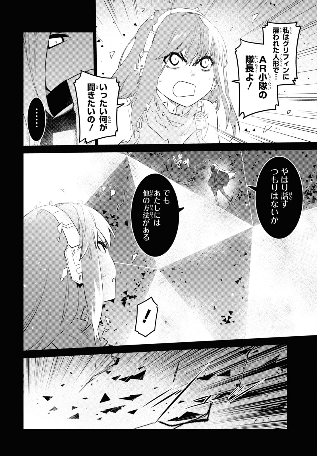 Dolls' Frontline Ningyou no Uta Chapter 28 page 6 - nihonkuni.com
