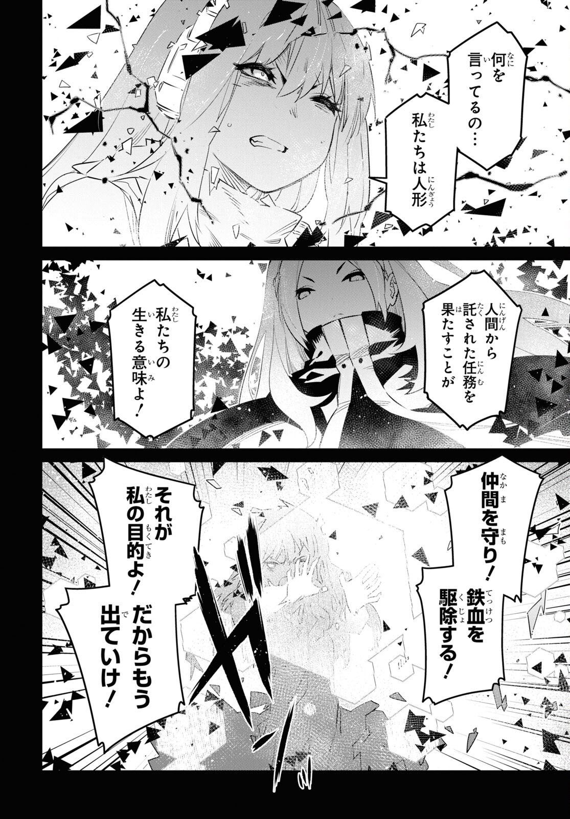 Dolls' Frontline Ningyou no Uta Chapter 28 page 8 - nihonkuni.com