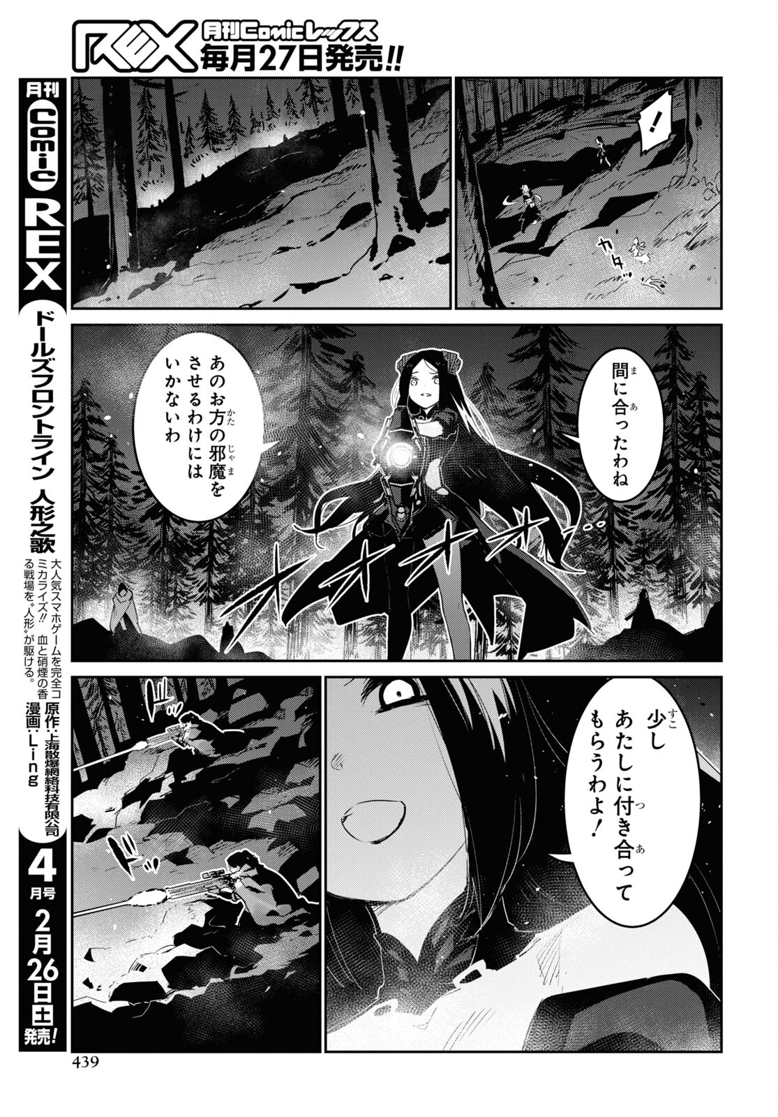 Dolls' Frontline Ningyou no Uta Chapter 28 page 11 - nihonkuni.com