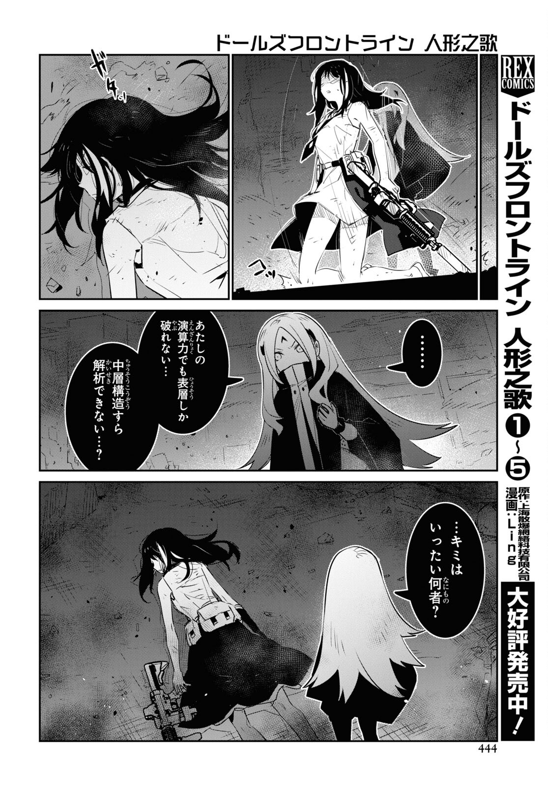 Dolls' Frontline Ningyou no Uta Chapter 28 page 16 - nihonkuni.com