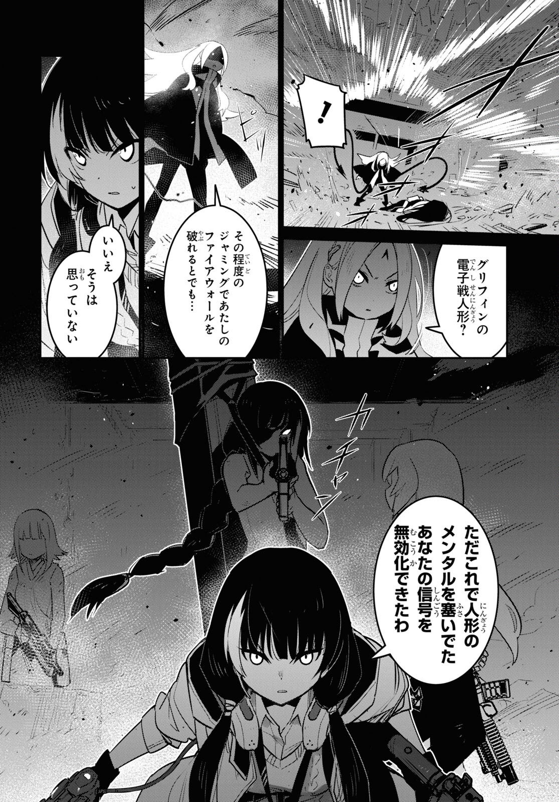 Dolls' Frontline Ningyou no Uta Chapter 28 page 20 - nihonkuni.com