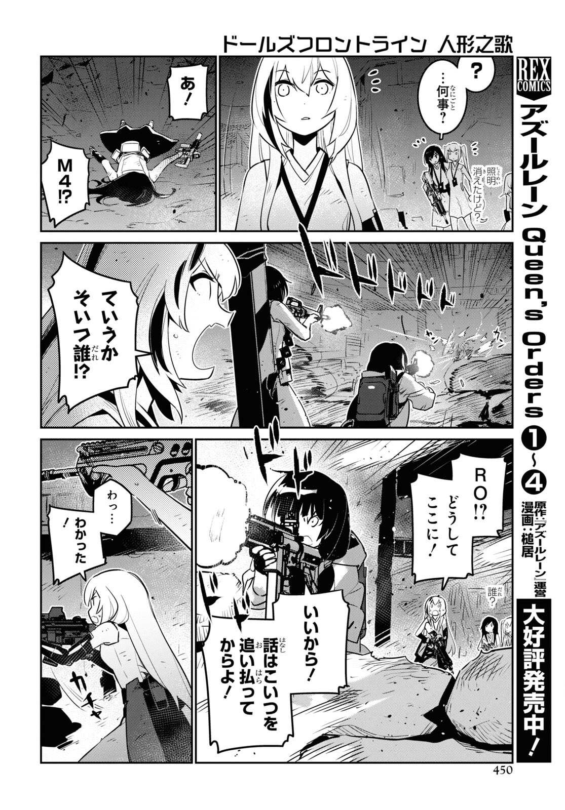 Dolls' Frontline Ningyou no Uta Chapter 28 page 22 - nihonkuni.com