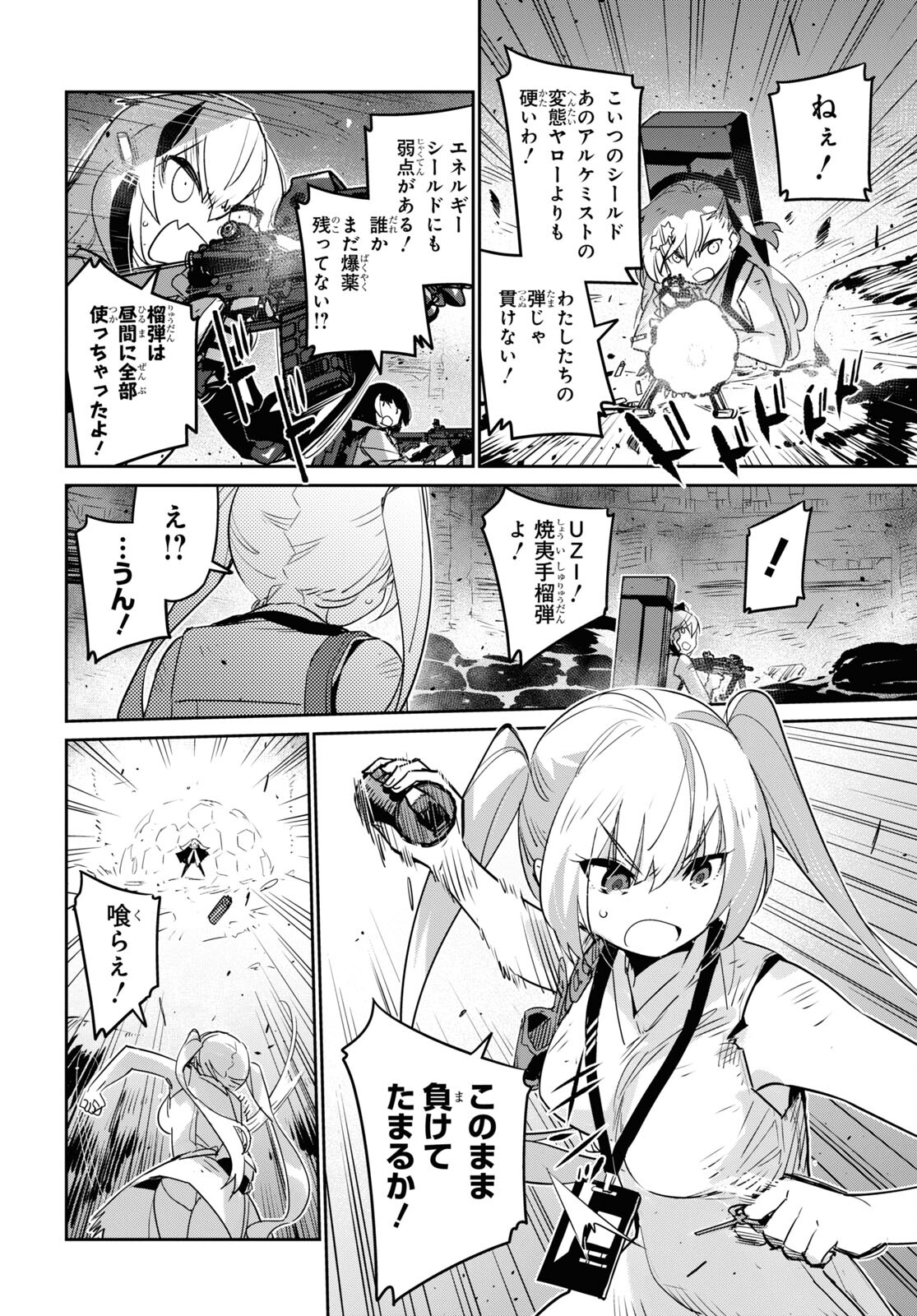 Dolls' Frontline Ningyou no Uta Chapter 28 page 24 - nihonkuni.com