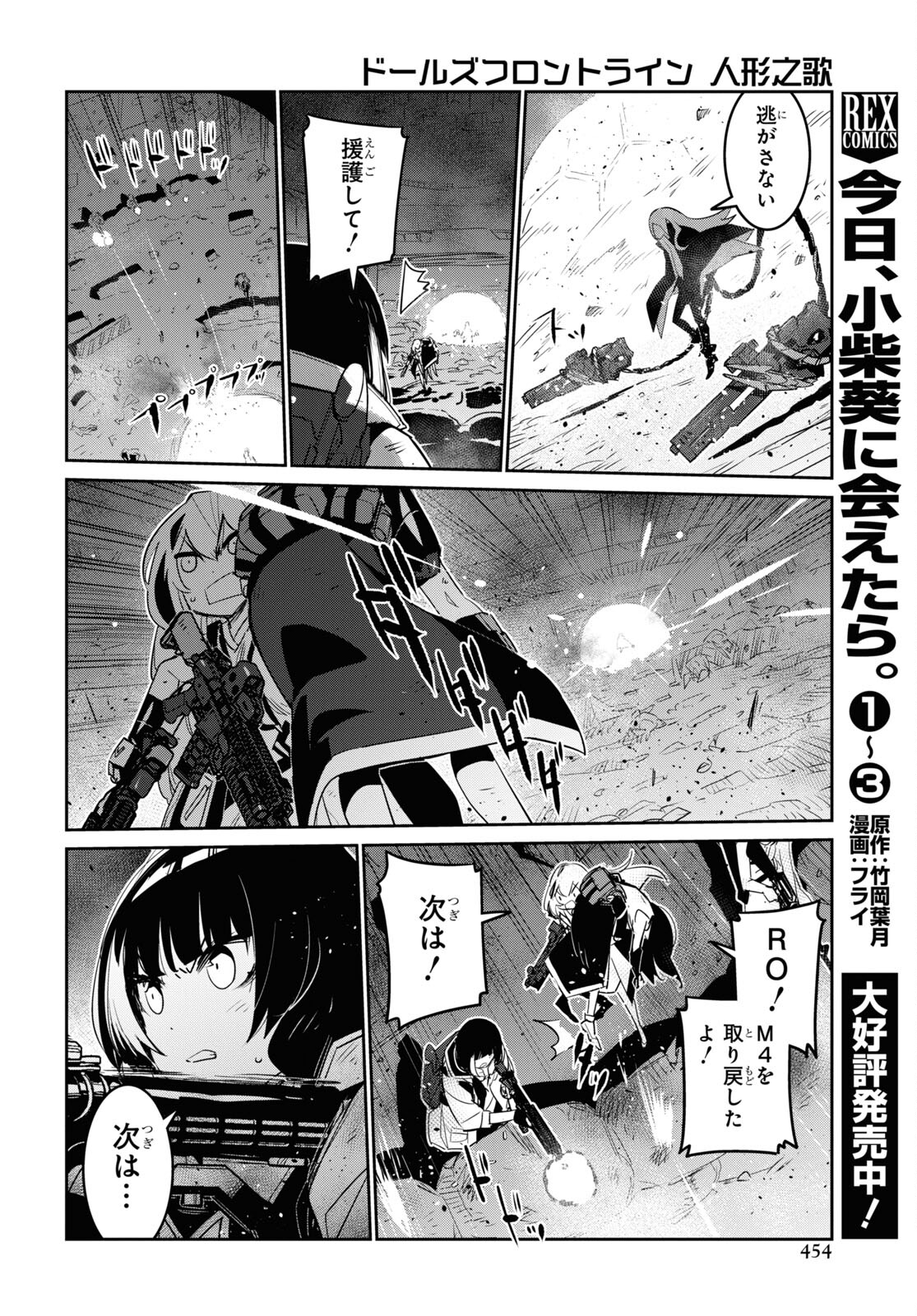 Dolls' Frontline Ningyou no Uta Chapter 28 page 26 - nihonkuni.com