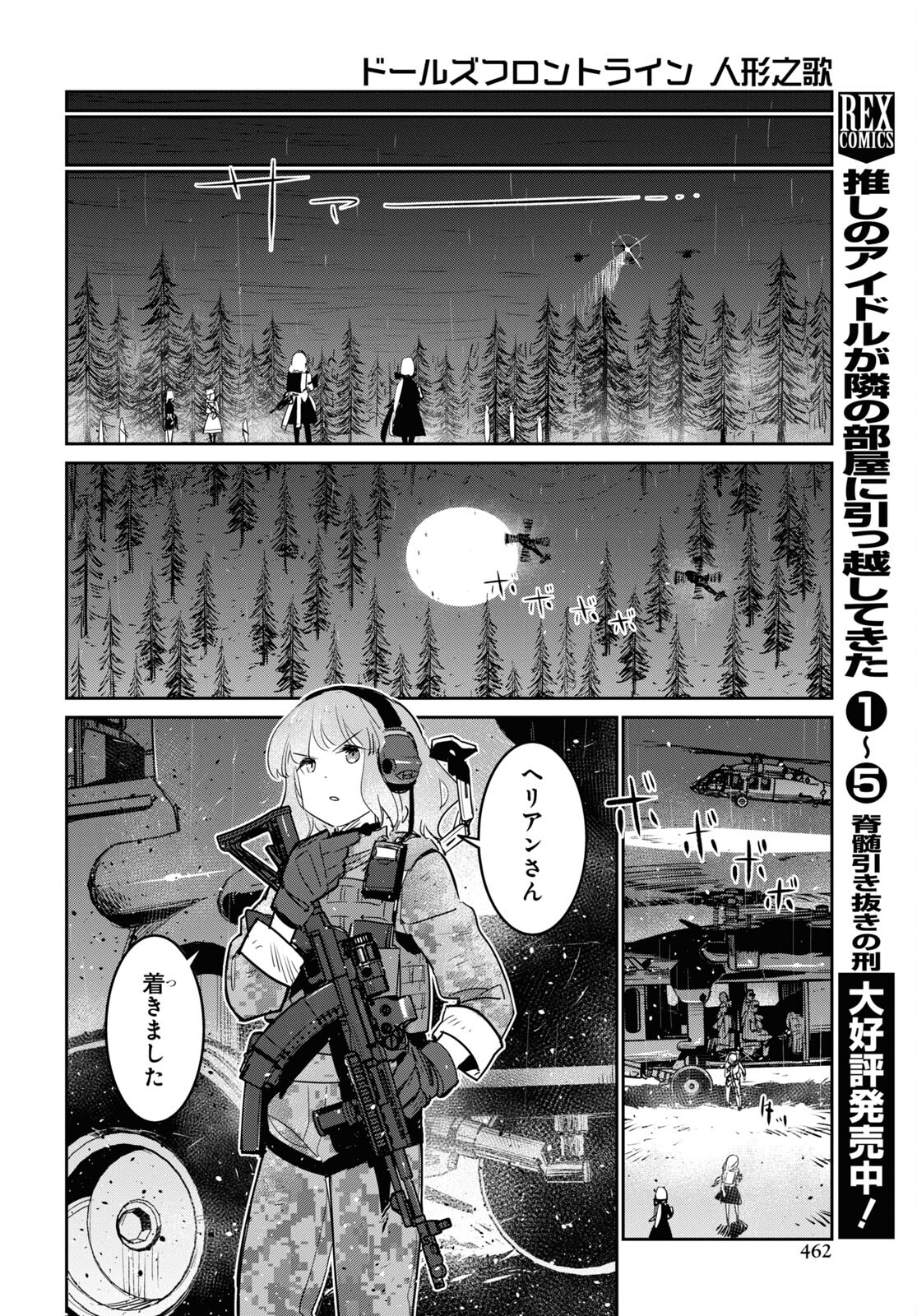 Dolls' Frontline Ningyou no Uta Chapter 28 page 34 - nihonkuni.com