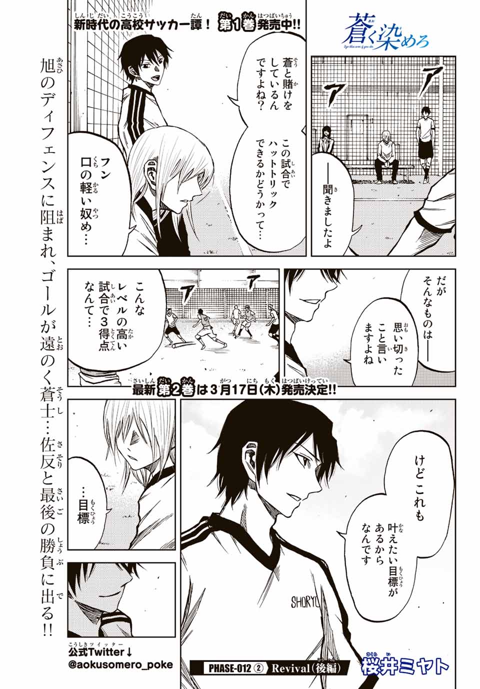 Read AOKU SOMERO Chapter 12.2 [High Quality / Full] - Page 1 - nicomanga.net