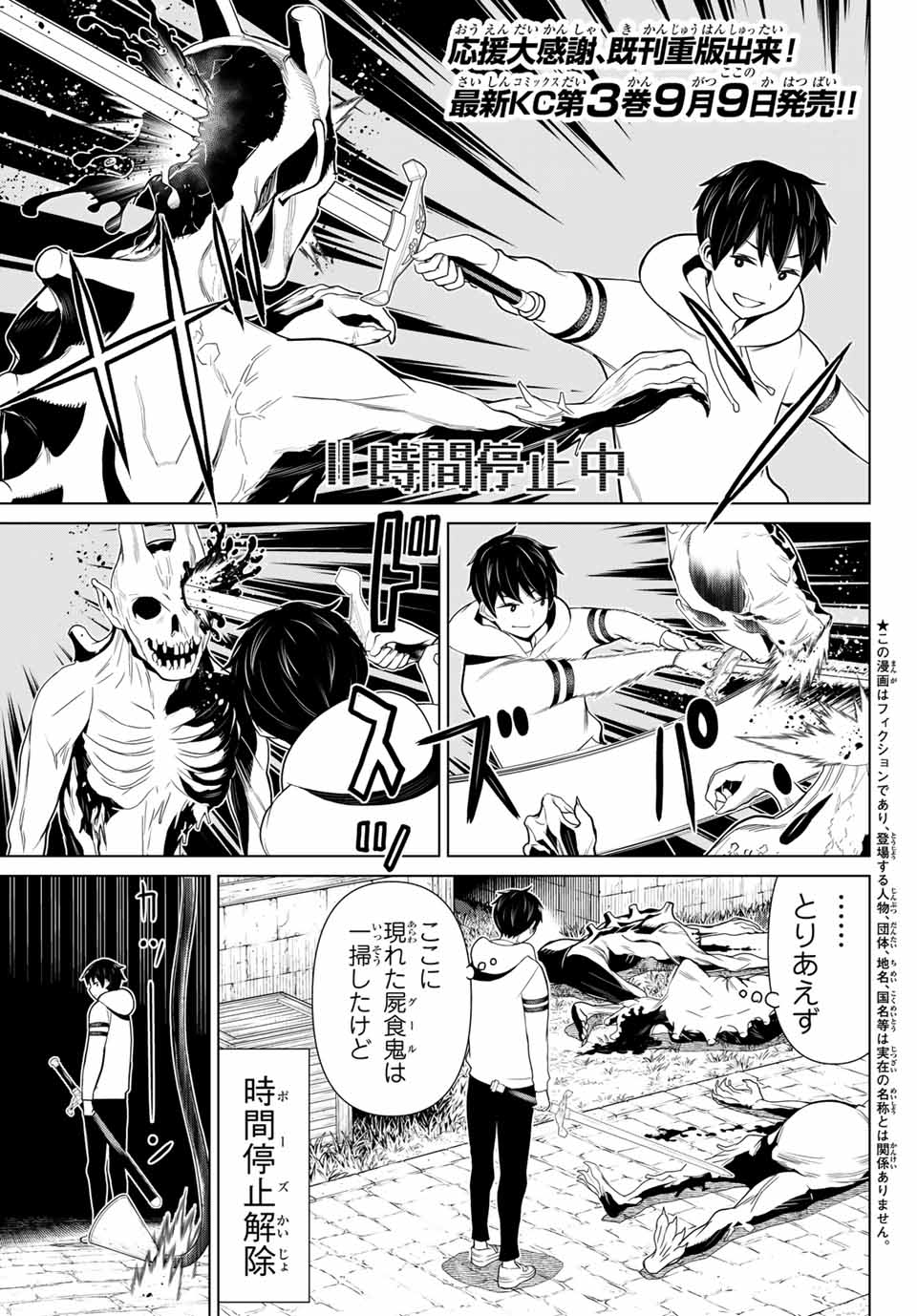Read JIKAN TEISHI YUUSHA - YOMEI 3-KA NO SETTEI JA SEKAI O SUKUU NI WA MIJIKA SUGIRU Chapter 12.1 [High Quality / Full] - Page 1 - nicomanga.net