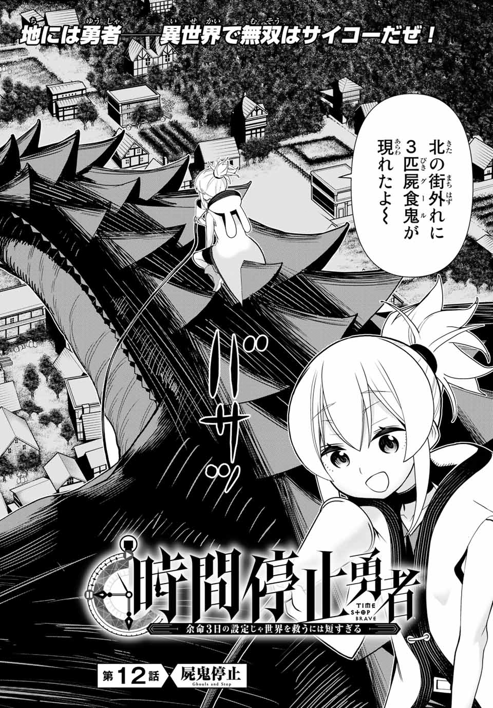 Read JIKAN TEISHI YUUSHA - YOMEI 3-KA NO SETTEI JA SEKAI O SUKUU NI WA MIJIKA SUGIRU Chapter 12.1 [High Quality / Full] - Page 2 - nicomanga.net
