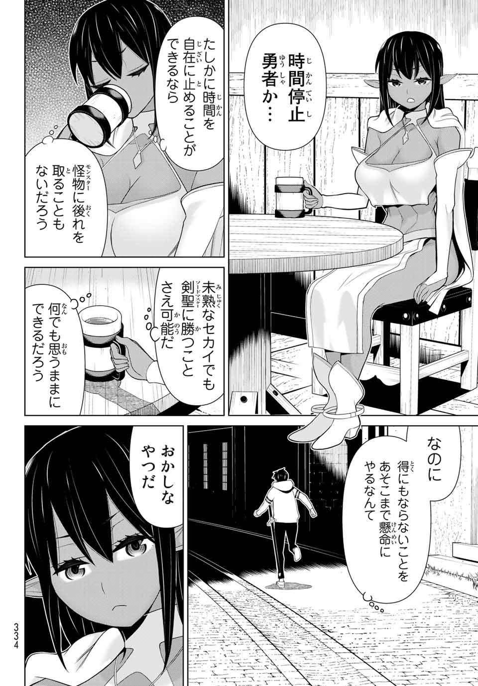 Read JIKAN TEISHI YUUSHA - YOMEI 3-KA NO SETTEI JA SEKAI O SUKUU NI WA MIJIKA SUGIRU Chapter 12.1 [High Quality / Full] - Page 4 - nicomanga.net