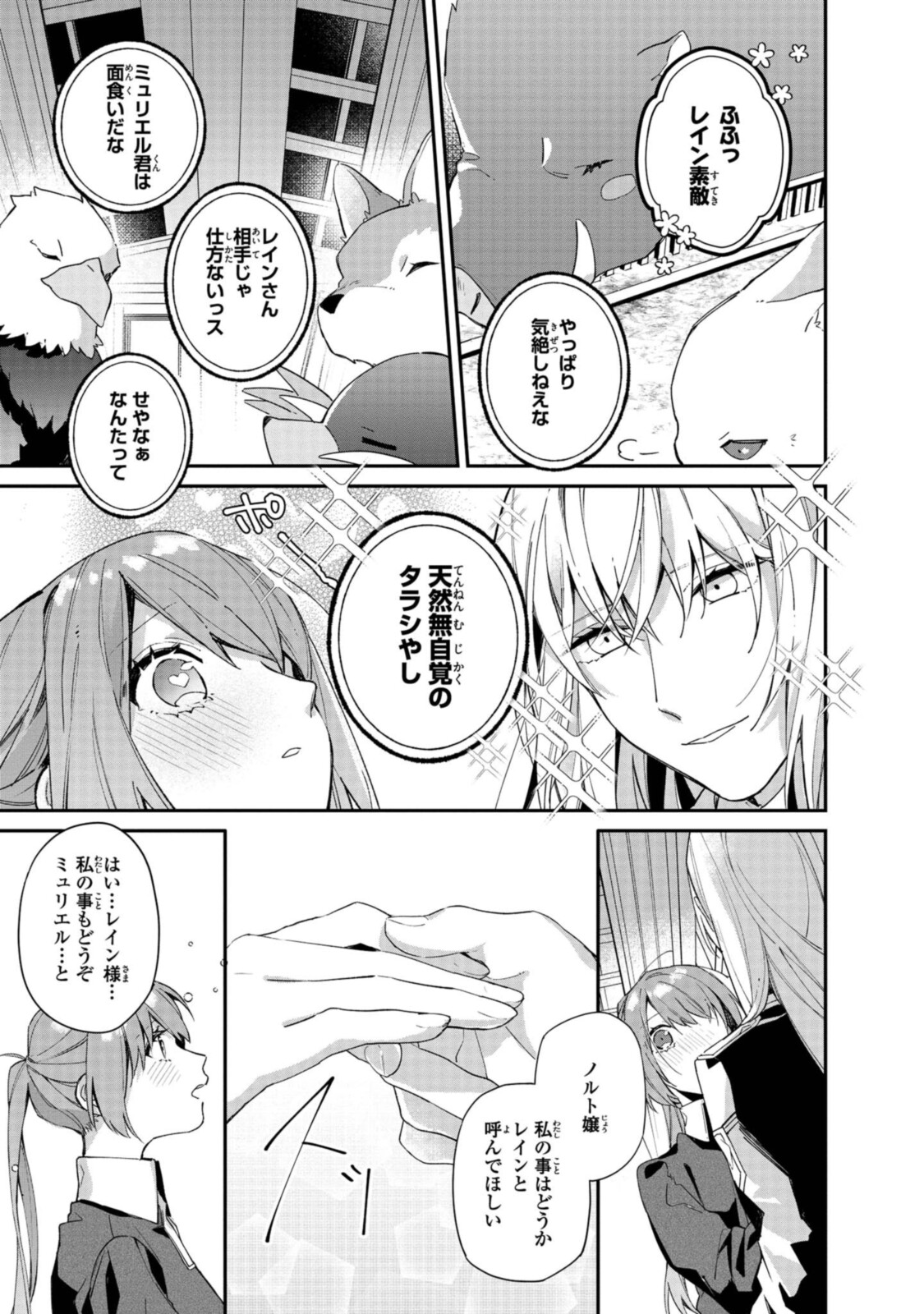 Read HIKIKOMORI REIJOU WA HANASHI NO WAKARU SEIJU-BAN Chapter 4.1 [High Quality / Full] - Page 6 - nicomanga.net