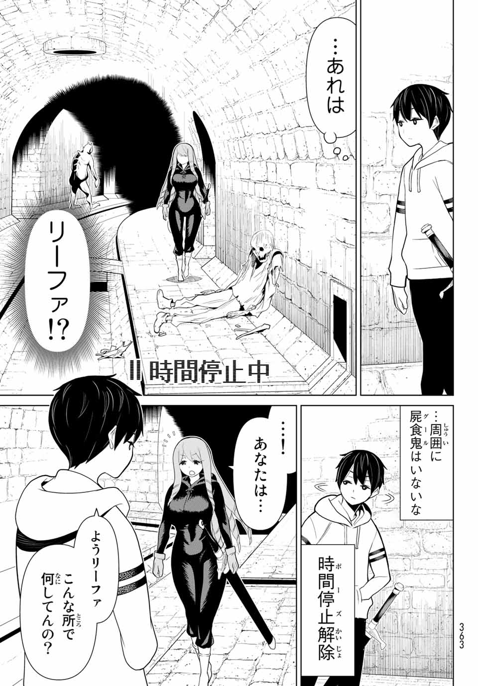 Read JIKAN TEISHI YUUSHA - YOMEI 3-KA NO SETTEI JA SEKAI O SUKUU NI WA MIJIKA SUGIRU Chapter 12.2 [High Quality / Full] - Page 7 - nicomanga.net