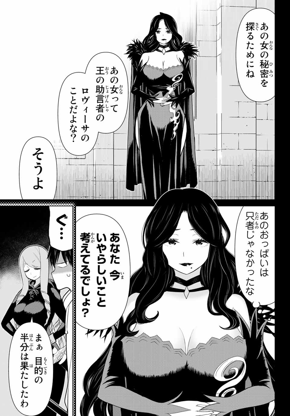 Read JIKAN TEISHI YUUSHA - YOMEI 3-KA NO SETTEI JA SEKAI O SUKUU NI WA MIJIKA SUGIRU Chapter 12.2 [High Quality / Full] - Page 9 - nicomanga.net