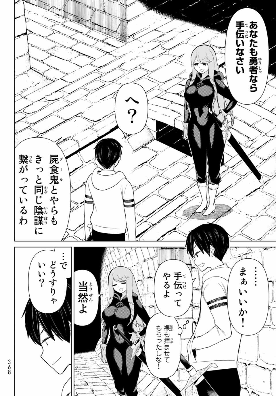 Read JIKAN TEISHI YUUSHA - YOMEI 3-KA NO SETTEI JA SEKAI O SUKUU NI WA MIJIKA SUGIRU Chapter 12.2 [High Quality / Full] - Page 12 - nicomanga.net