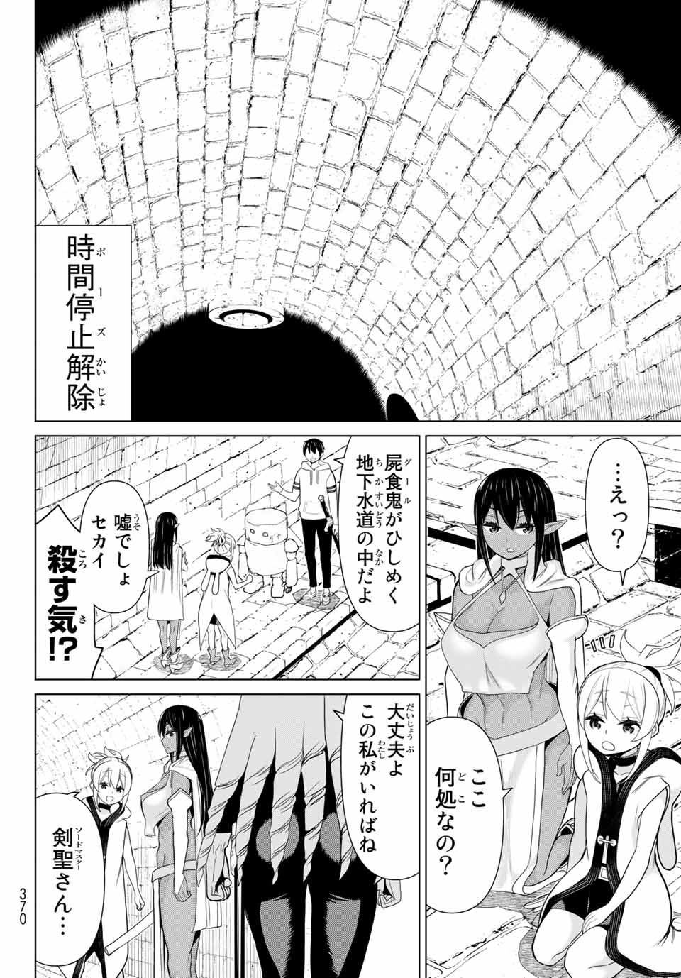 Read JIKAN TEISHI YUUSHA - YOMEI 3-KA NO SETTEI JA SEKAI O SUKUU NI WA MIJIKA SUGIRU Chapter 12.2 [High Quality / Full] - Page 14 - nicomanga.net
