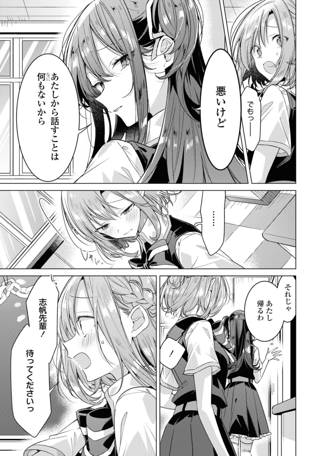 SASAYAKU YOU NI KOI O UTAU Chapter 26.2 page 1 - nihonkuni.com