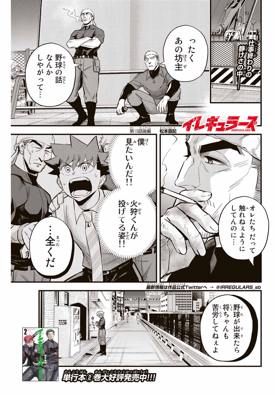 Read IRREGULARS Chapter 19.2 [High Quality / Full] - Page 1 - nicomanga.com