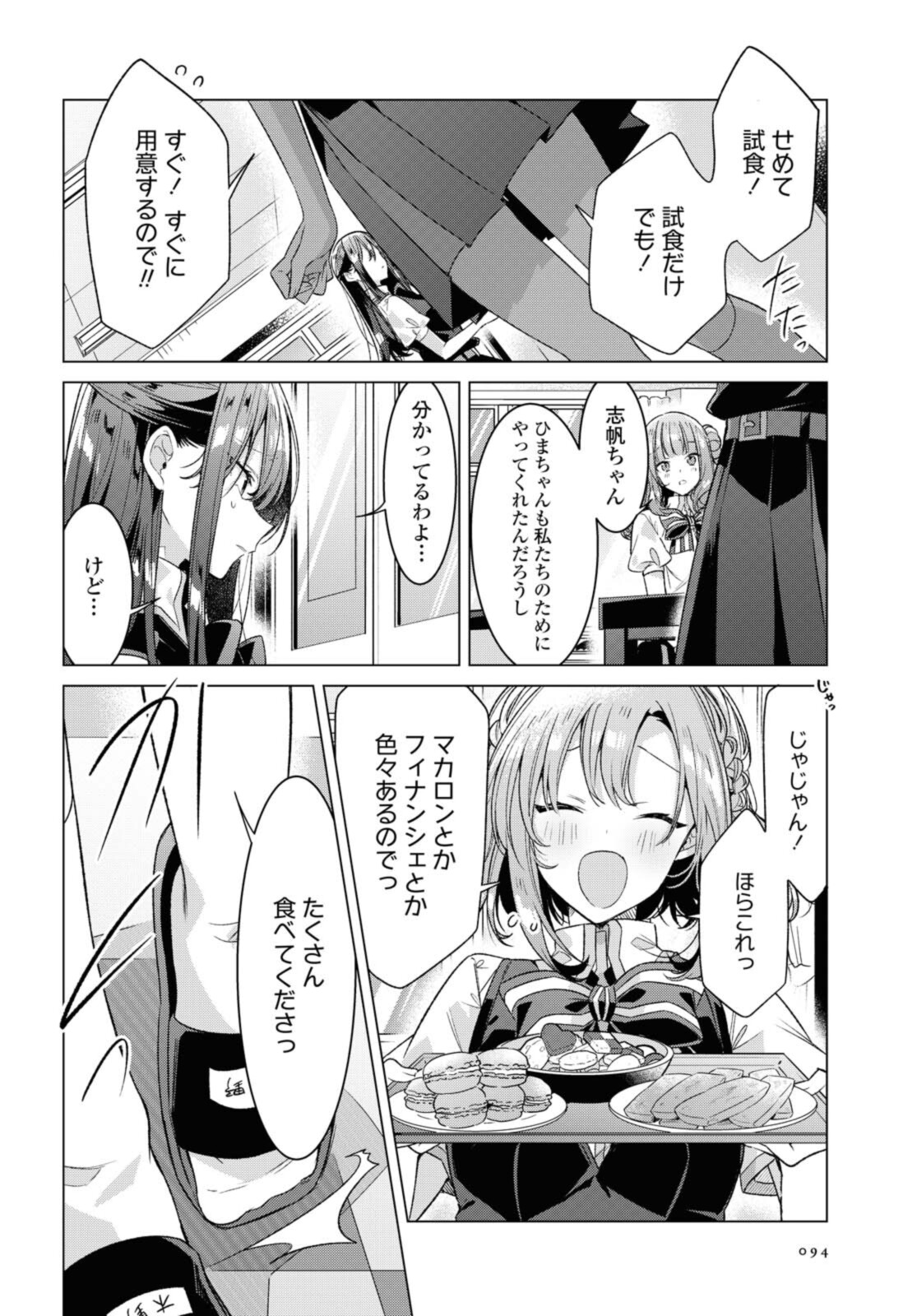 SASAYAKU YOU NI KOI O UTAU Chapter 26.2 page 2 - nihonkuni.com