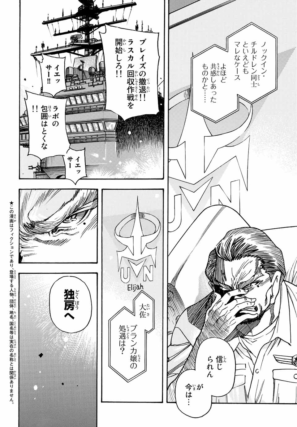 MUGOU NO SYNERGY Chapter 10 page 2 - nihonkuni.com