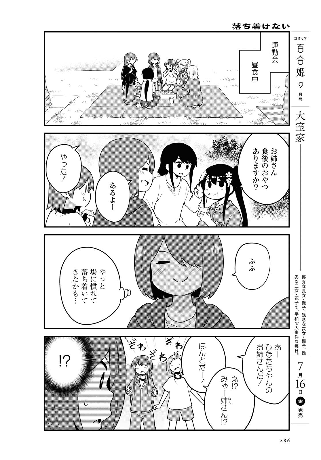 WATASHI NI TENSHI GA MAIORITA! - RAW Chapter 84 page 2 - nihonkuni.com