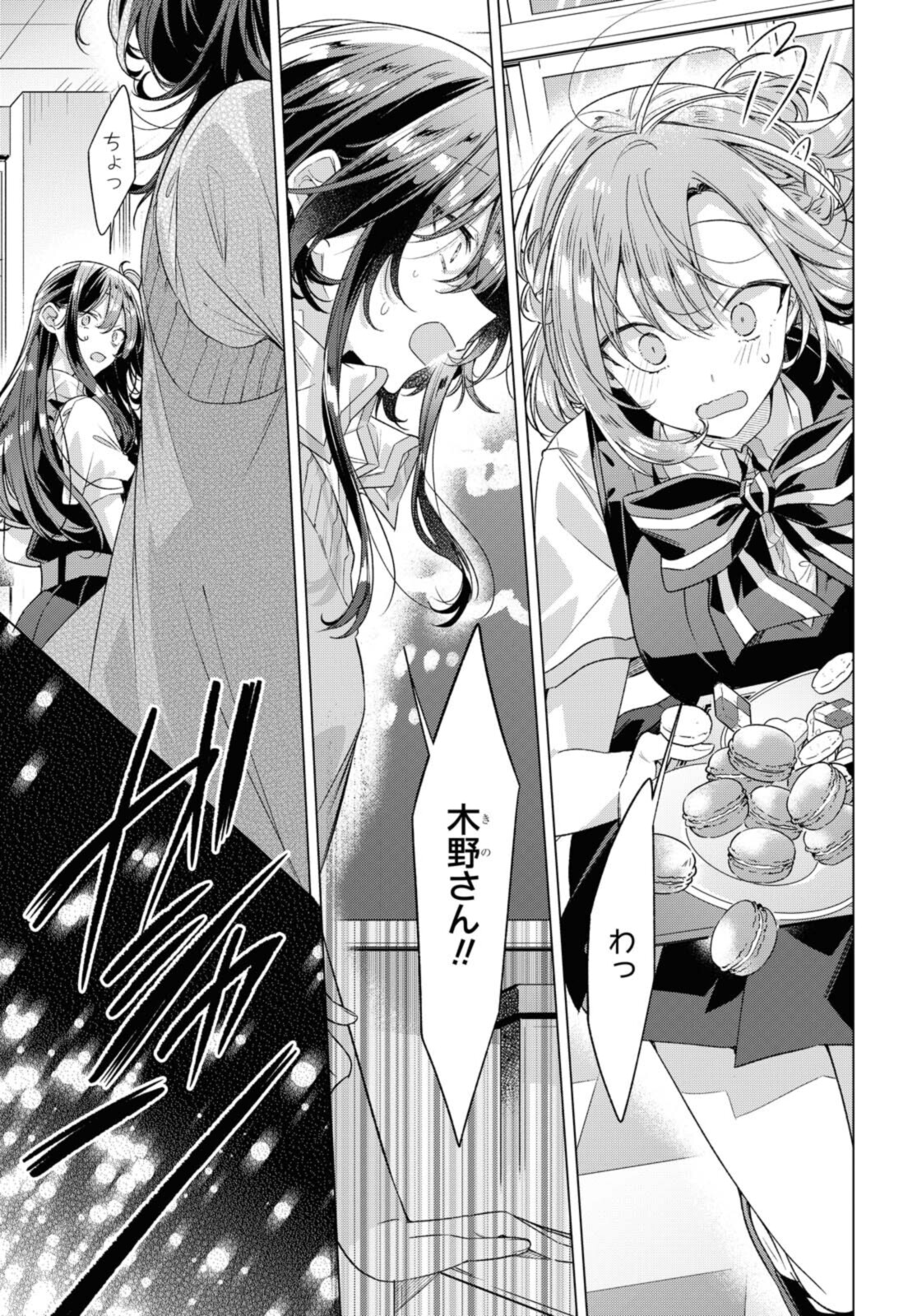 SASAYAKU YOU NI KOI O UTAU Chapter 26.2 page 3 - nihonkuni.com