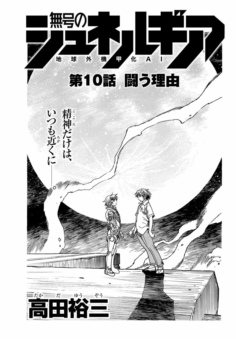 MUGOU NO SYNERGY Chapter 10 page 3 - nihonkuni.com