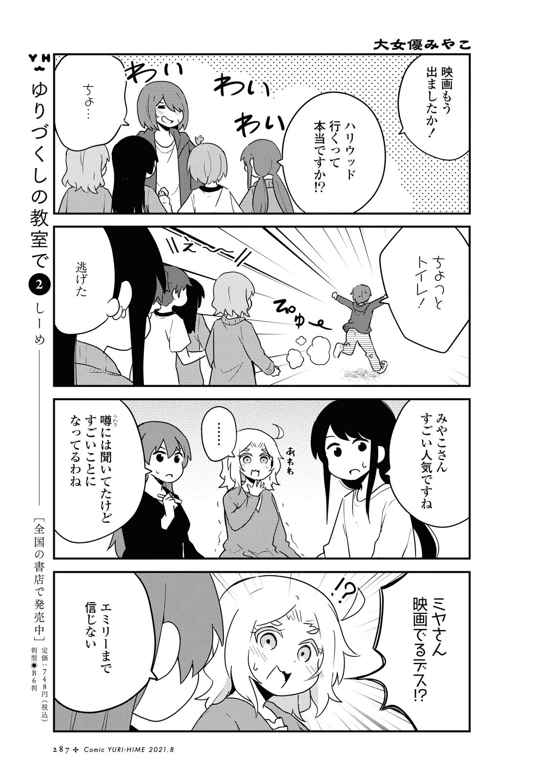 WATASHI NI TENSHI GA MAIORITA! - RAW Chapter 84 page 3 - nihonkuni.com