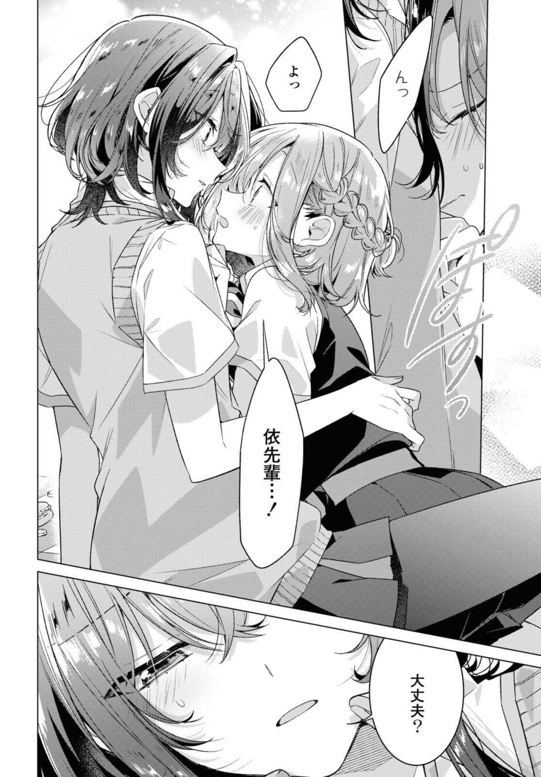 SASAYAKU YOU NI KOI O UTAU Chapter 26.2 page 4 - nihonkuni.com