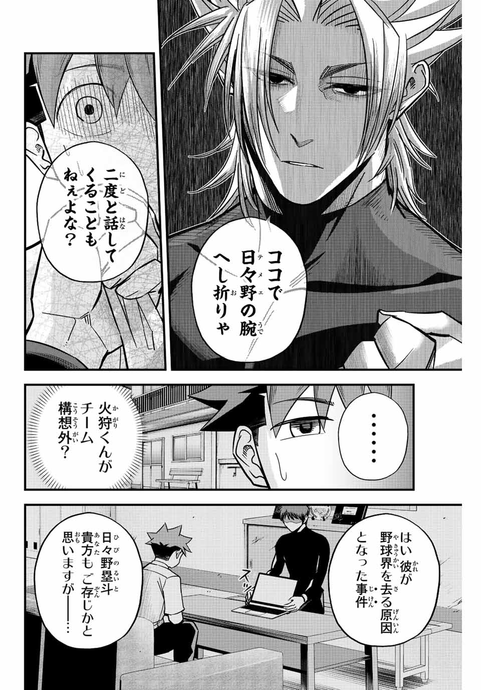 Read IRREGULARS Chapter 19.2 [High Quality / Full] - Page 4 - nicomanga.com