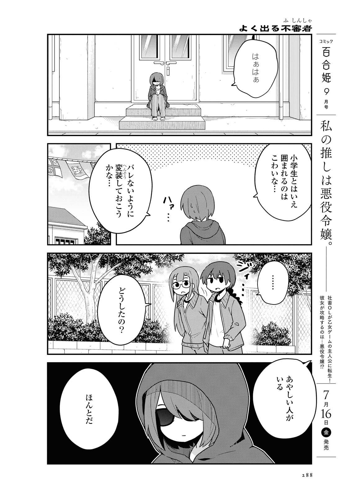 WATASHI NI TENSHI GA MAIORITA! - RAW Chapter 84 page 4 - nihonkuni.com