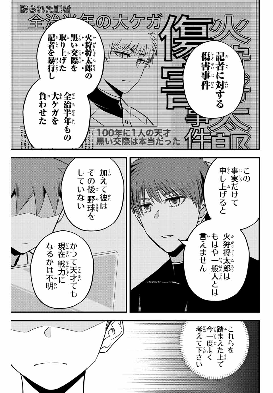 Read IRREGULARS Chapter 19.2 [High Quality / Full] - Page 5 - nicomanga.com