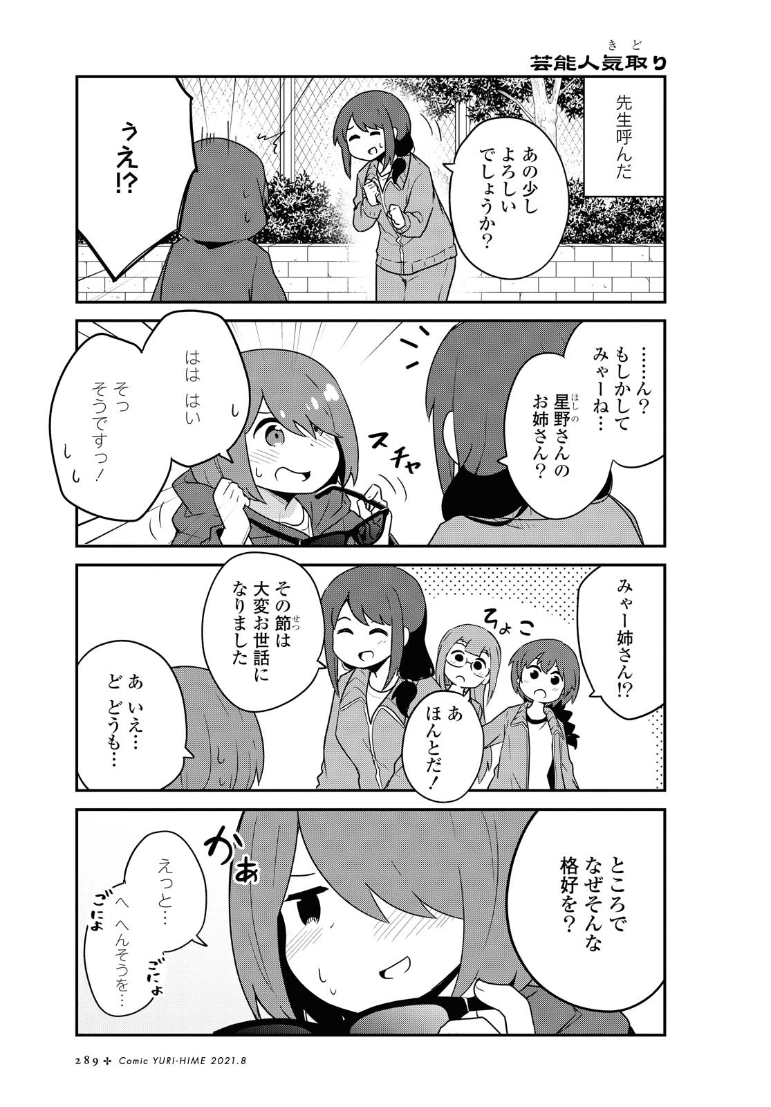 WATASHI NI TENSHI GA MAIORITA! - RAW Chapter 84 page 5 - nihonkuni.com